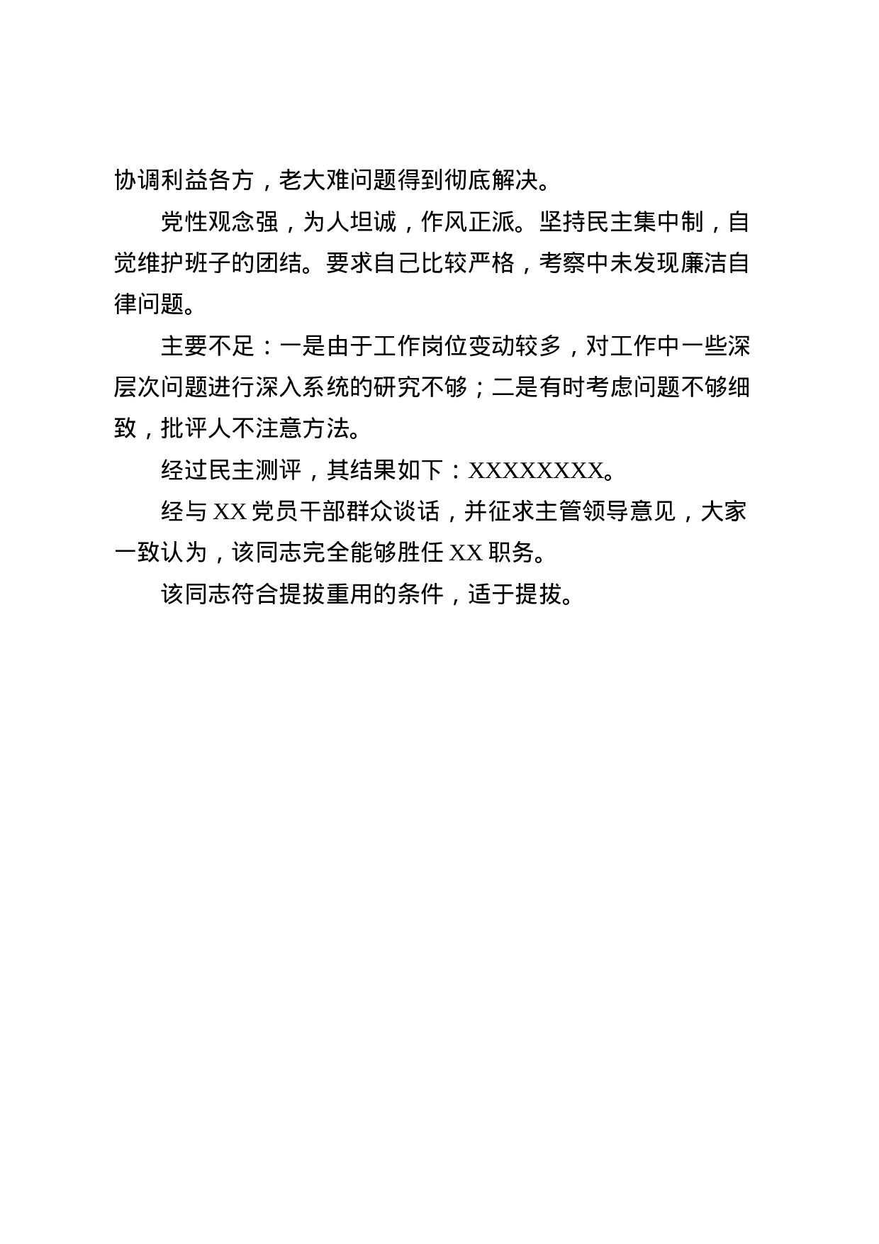 干部考察情况报告汇编（11篇）.docx 第5页