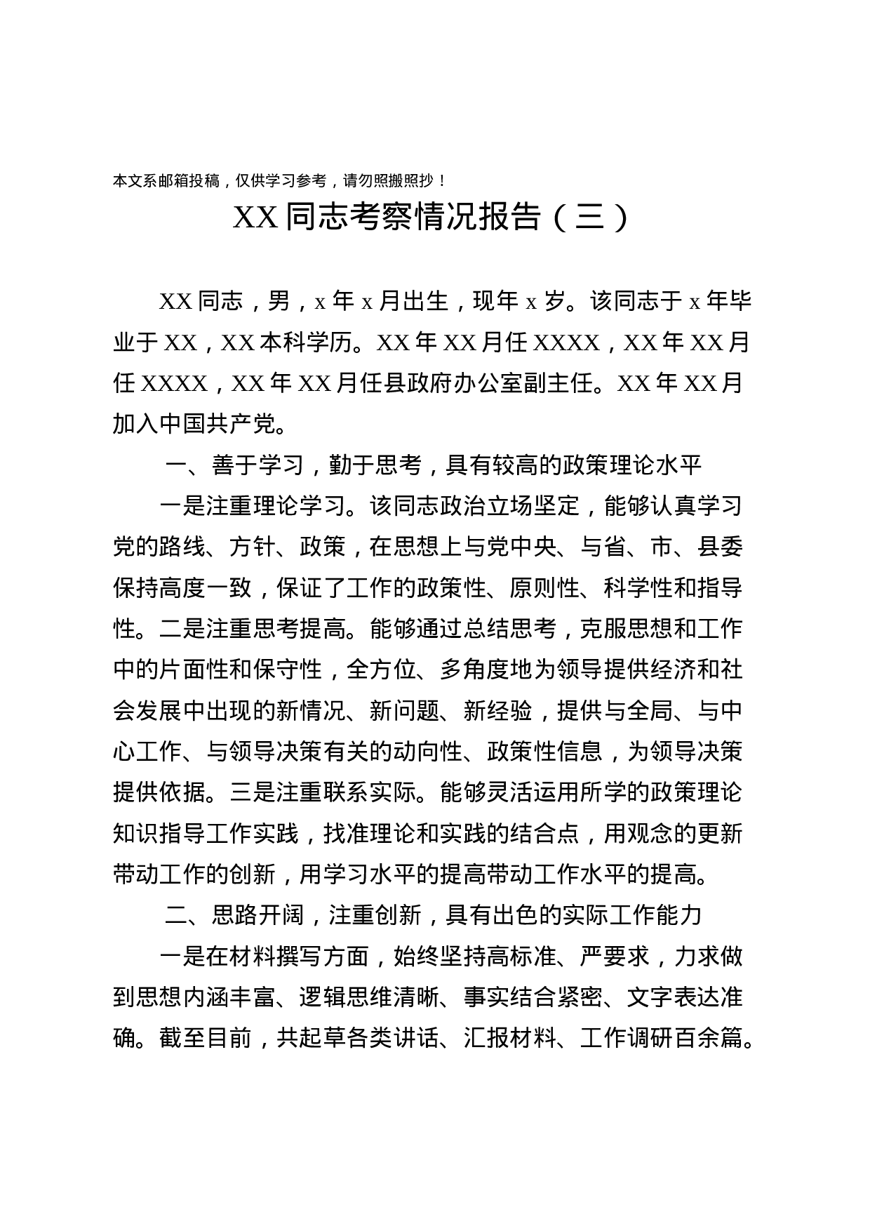 干部考察情况报告汇编（11篇）.docx 第6页