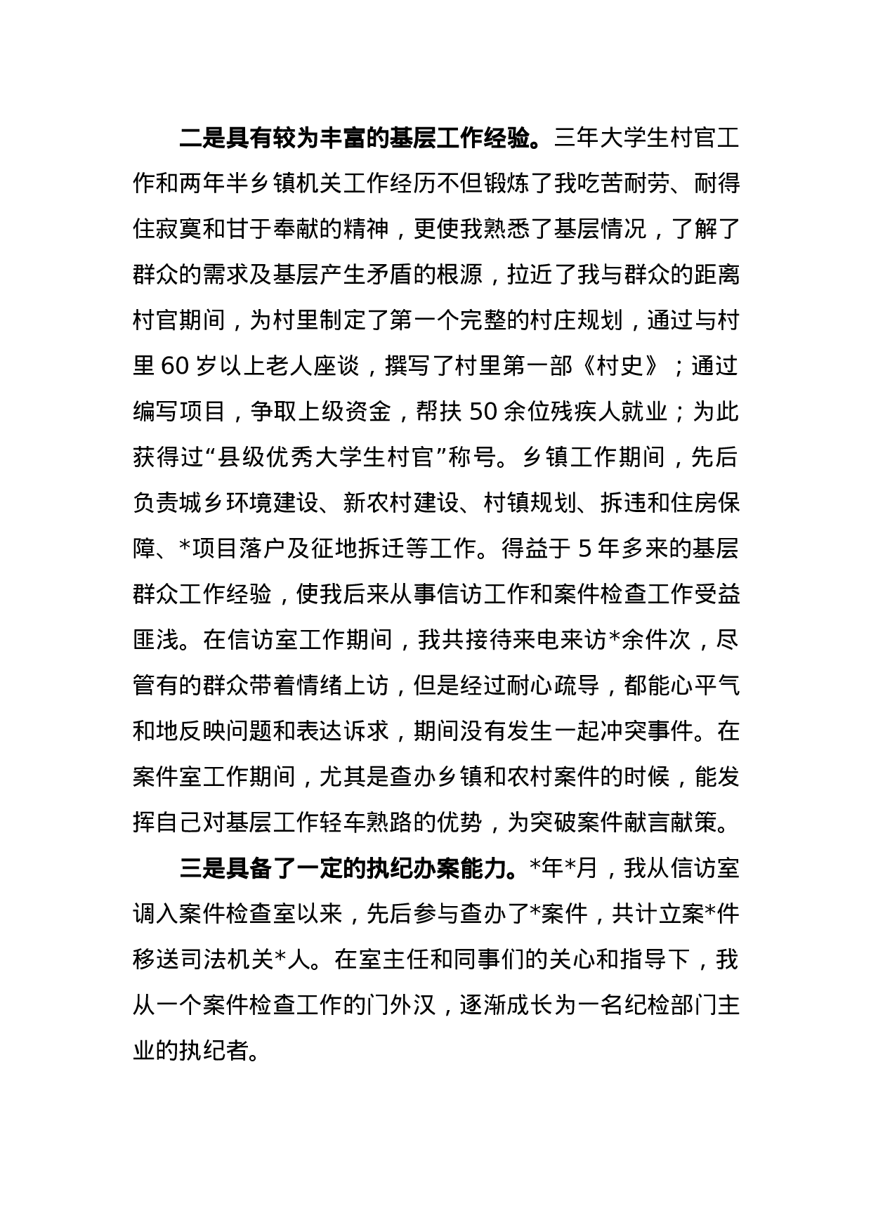 干部竞争上岗演讲稿三篇.docx 第2页