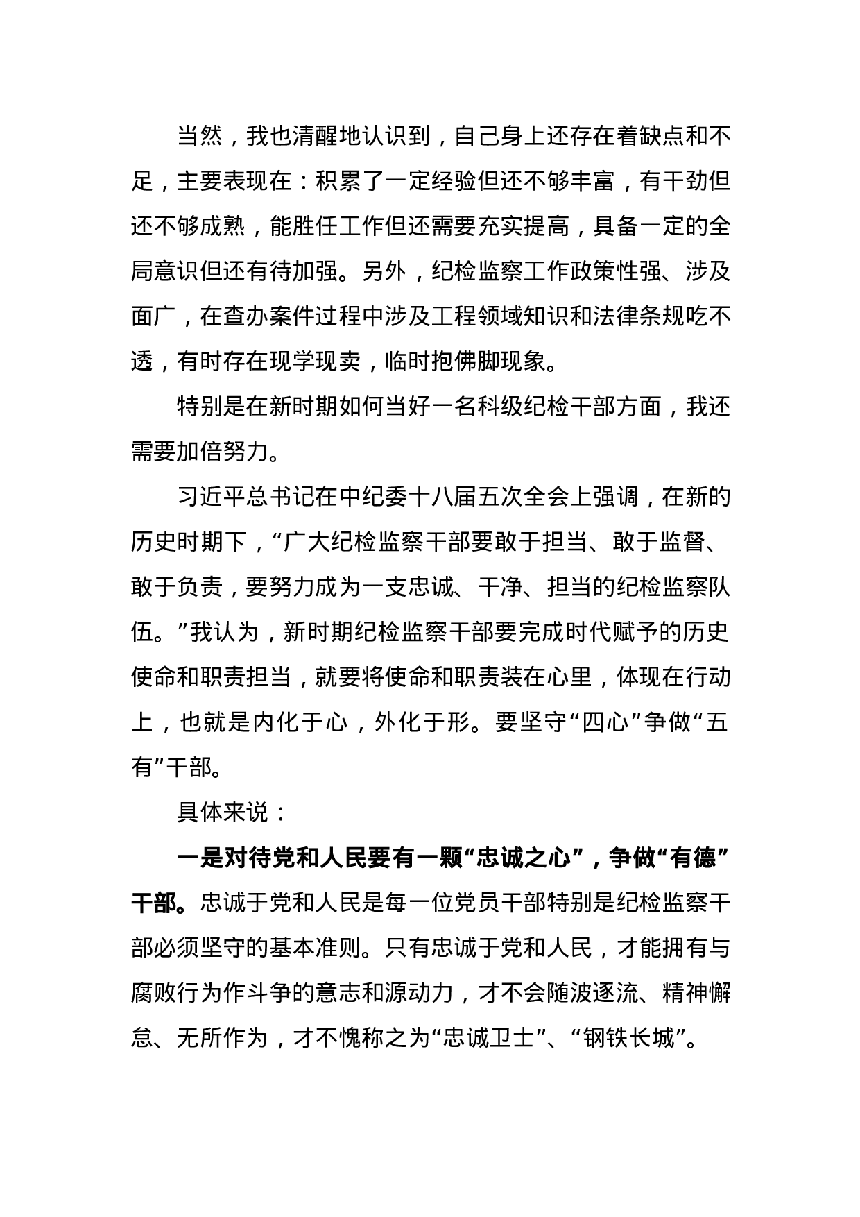 干部竞争上岗演讲稿三篇.docx 第3页