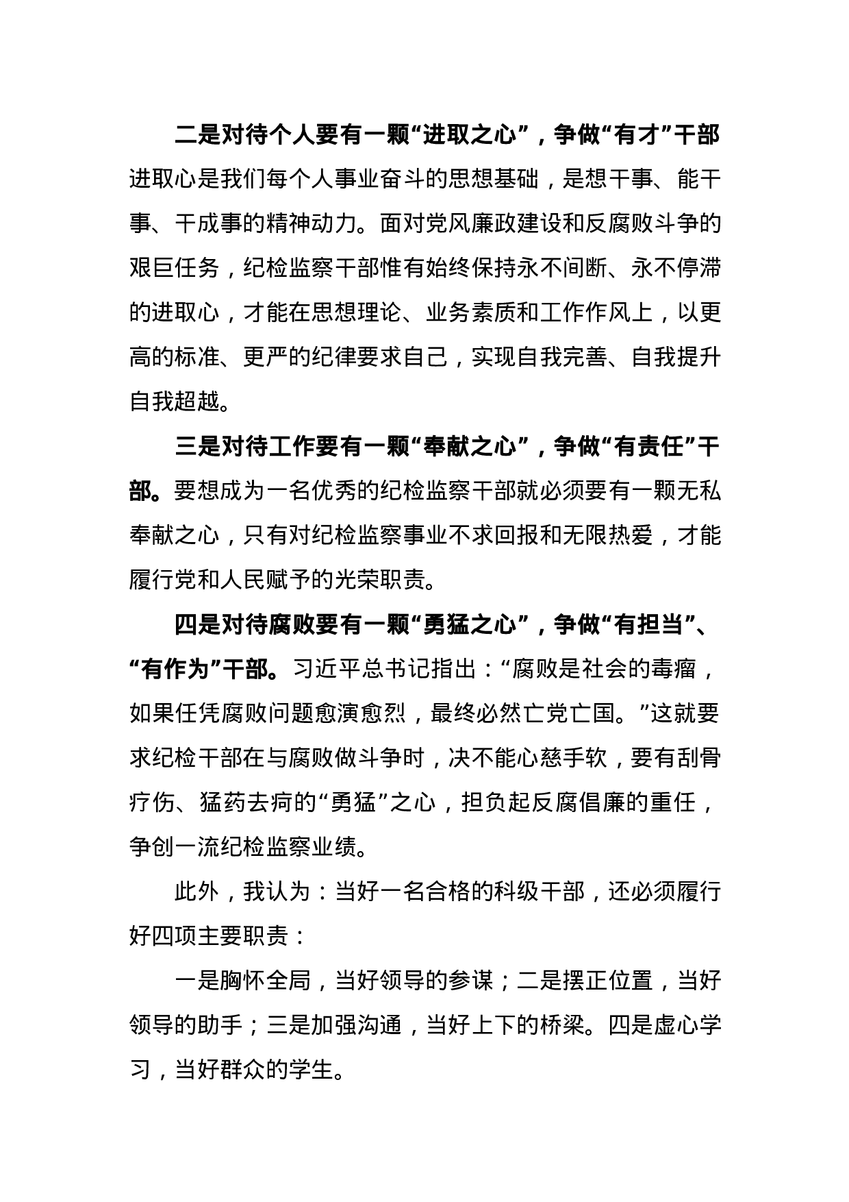 干部竞争上岗演讲稿三篇.docx 第4页