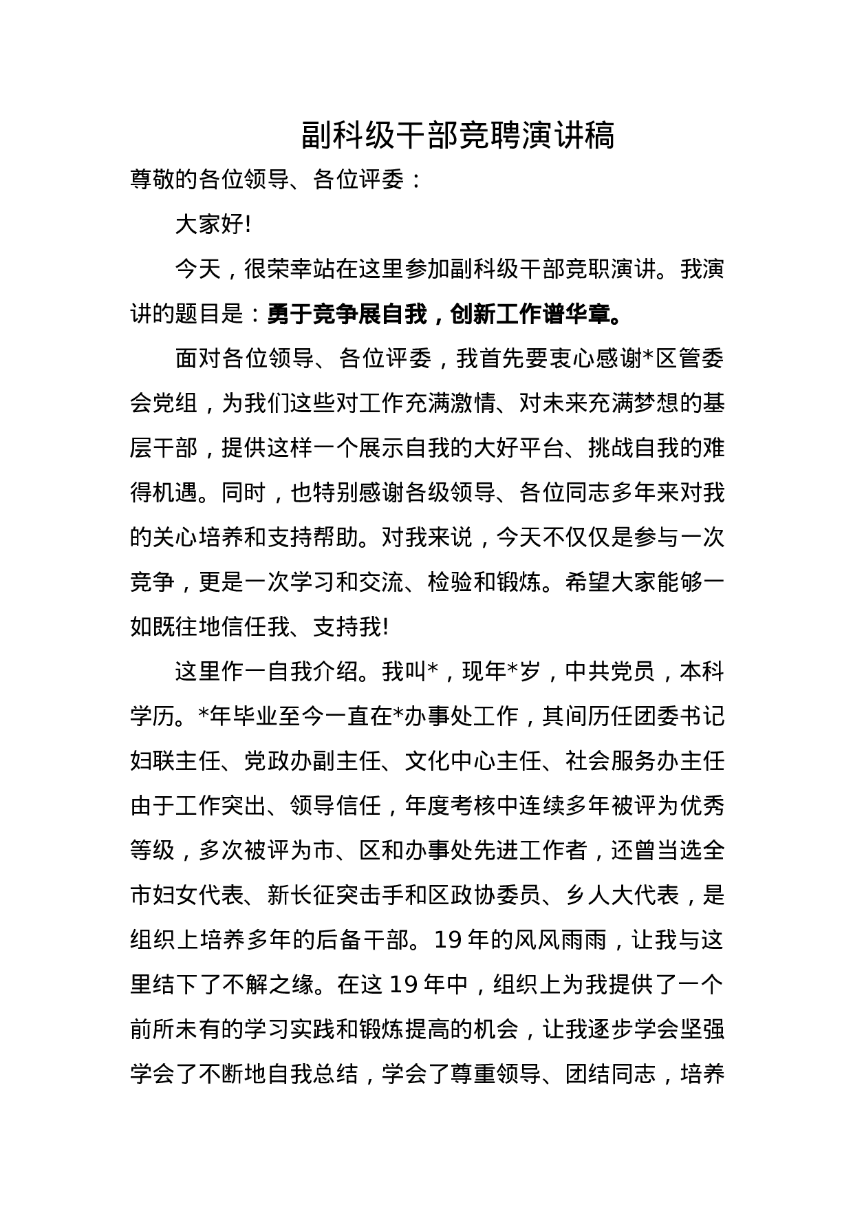 干部竞争上岗演讲稿三篇.docx 第6页