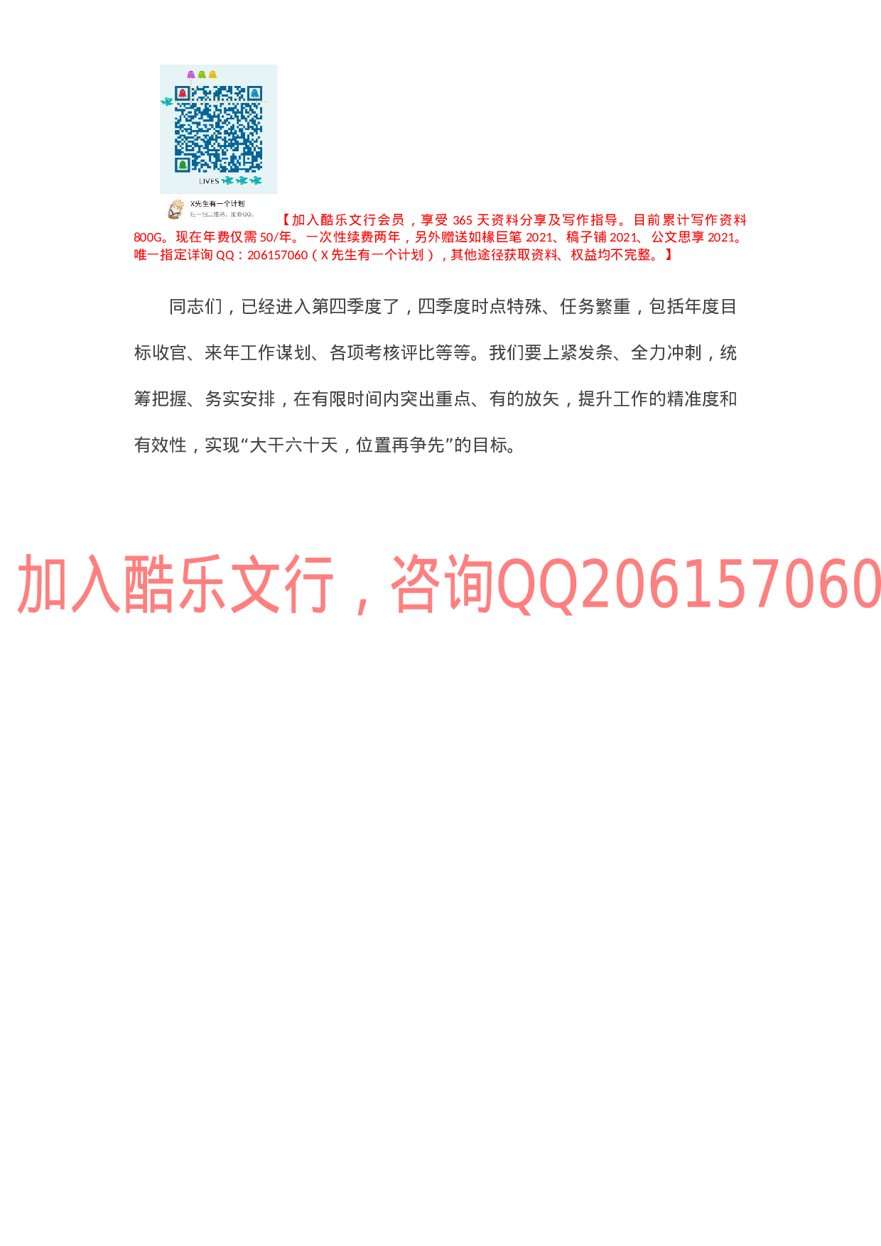 副县长在县委常委（扩大）会暨经济和项目工作推进会的发言.docx 第5页