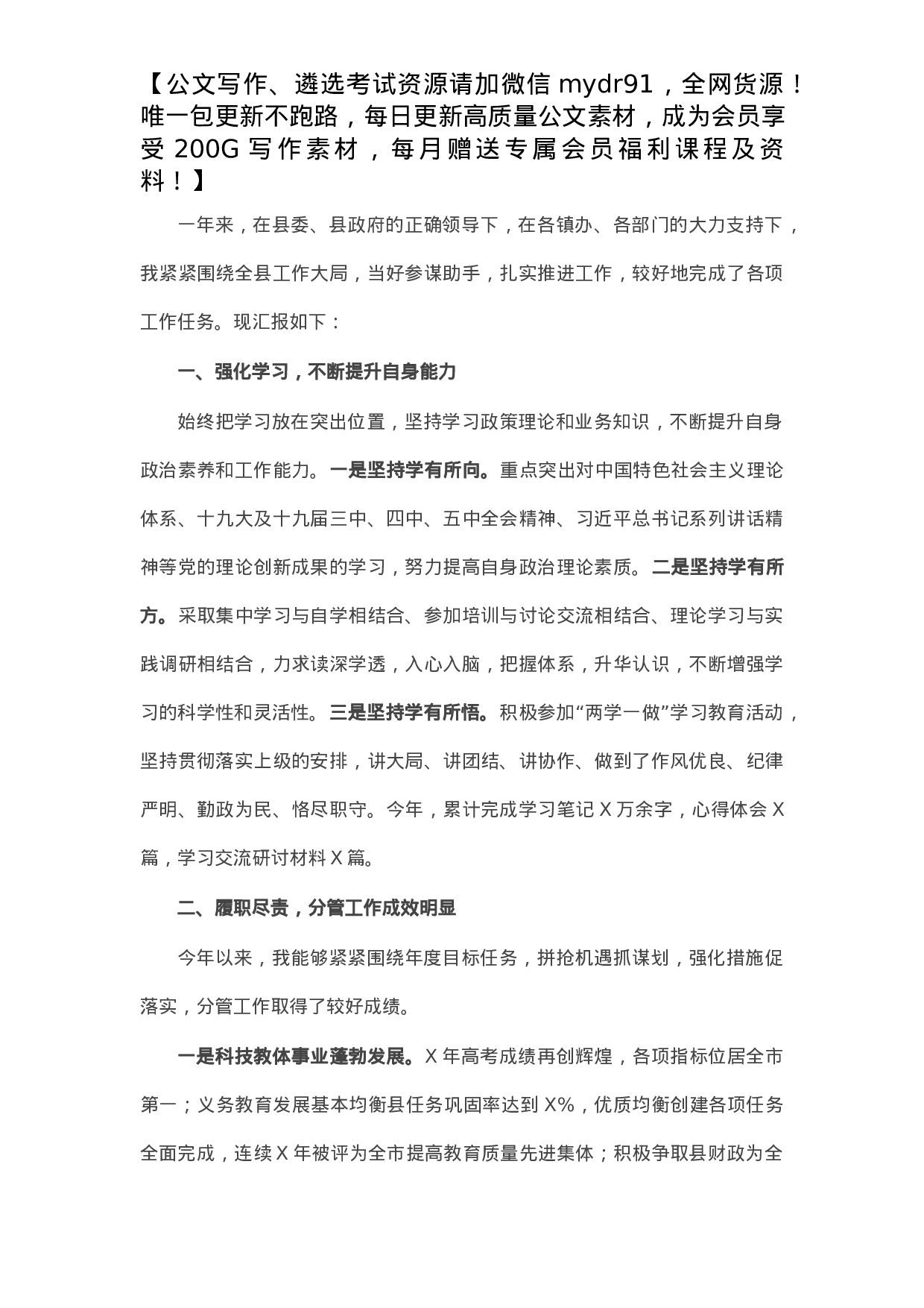 副县长X年度述职述廉述效报告.docx 第1页