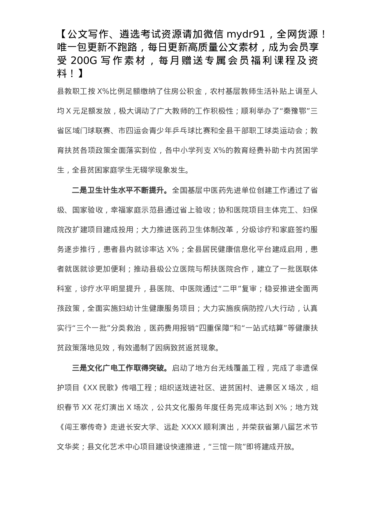 副县长X年度述职述廉述效报告.docx 第2页