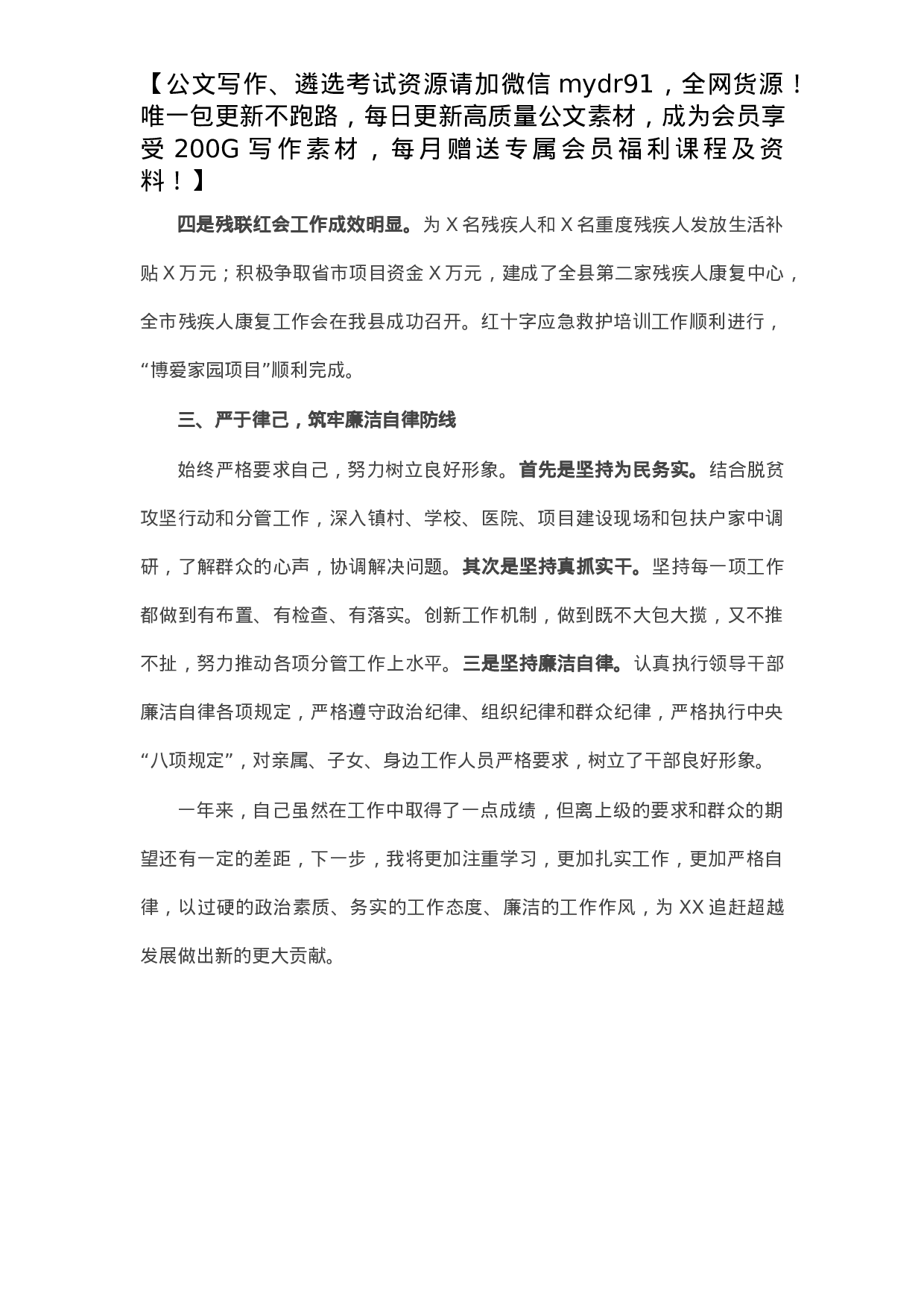副县长X年度述职述廉述效报告.docx 第3页
