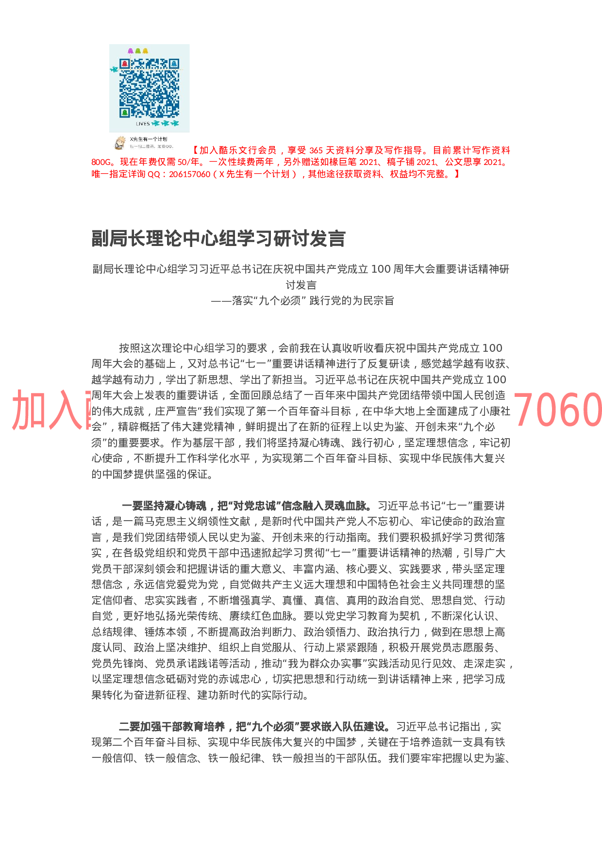 副局长理论中心组学习研讨发言.docx 第1页