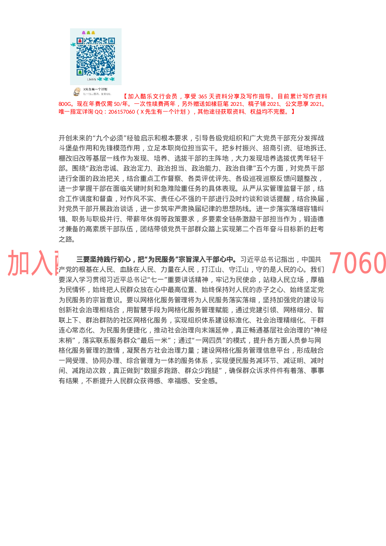 副局长理论中心组学习研讨发言.docx 第2页