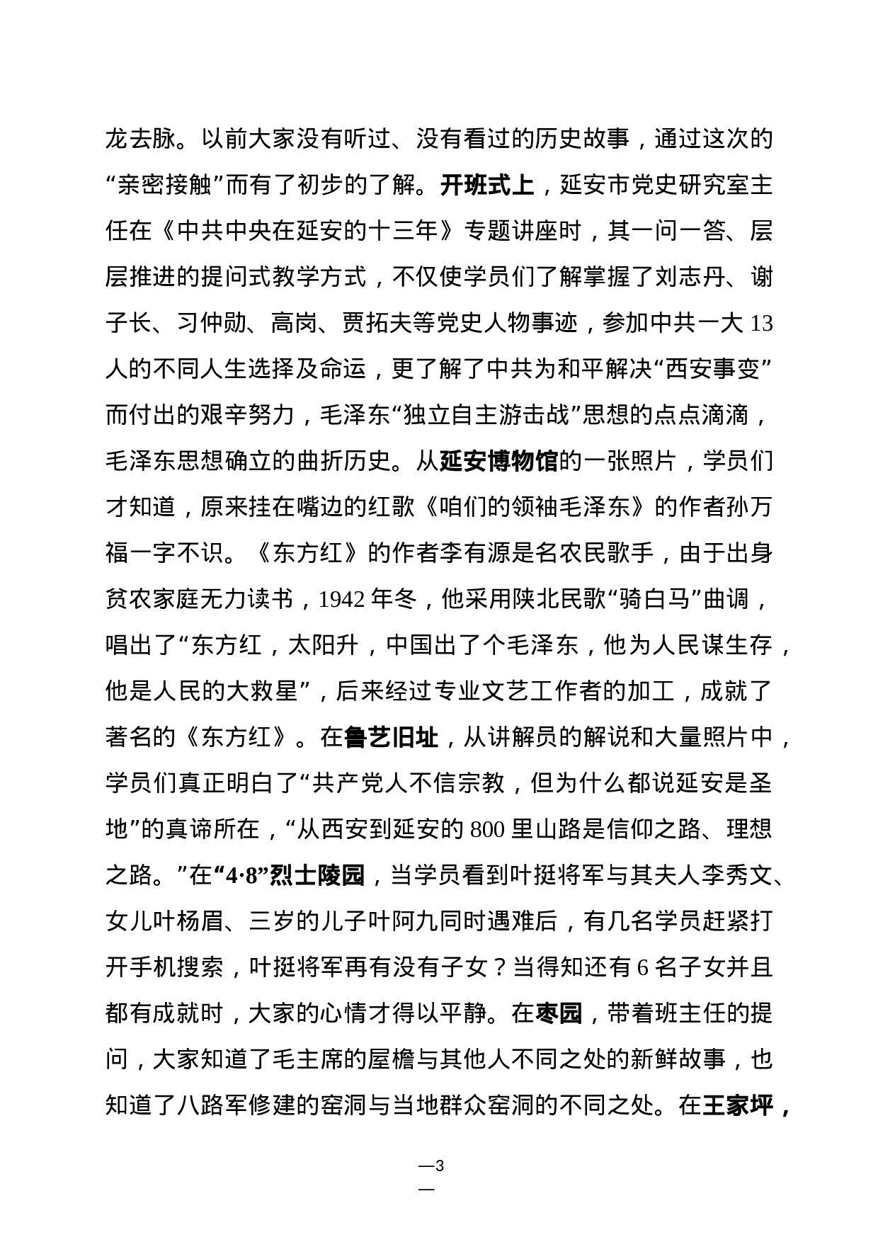 赴延安培训学习考察报告(范文).docx 第3页