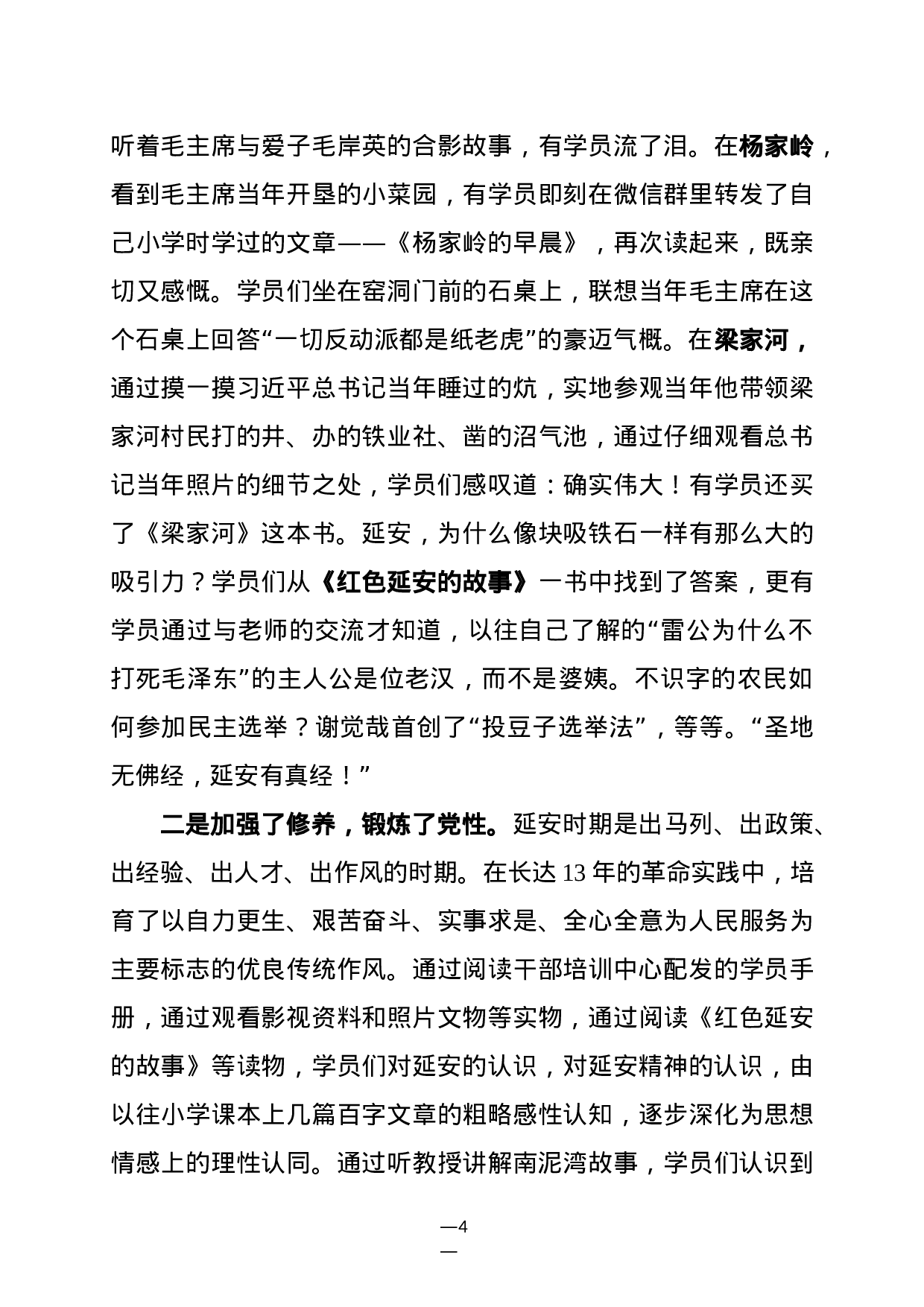 赴延安培训学习考察报告(范文).docx 第4页