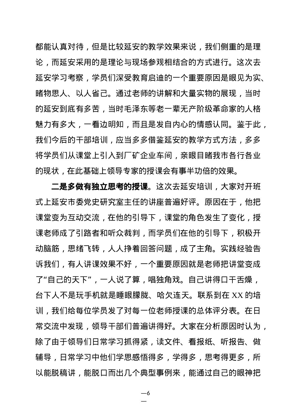 赴延安培训学习考察报告(范文).docx 第6页