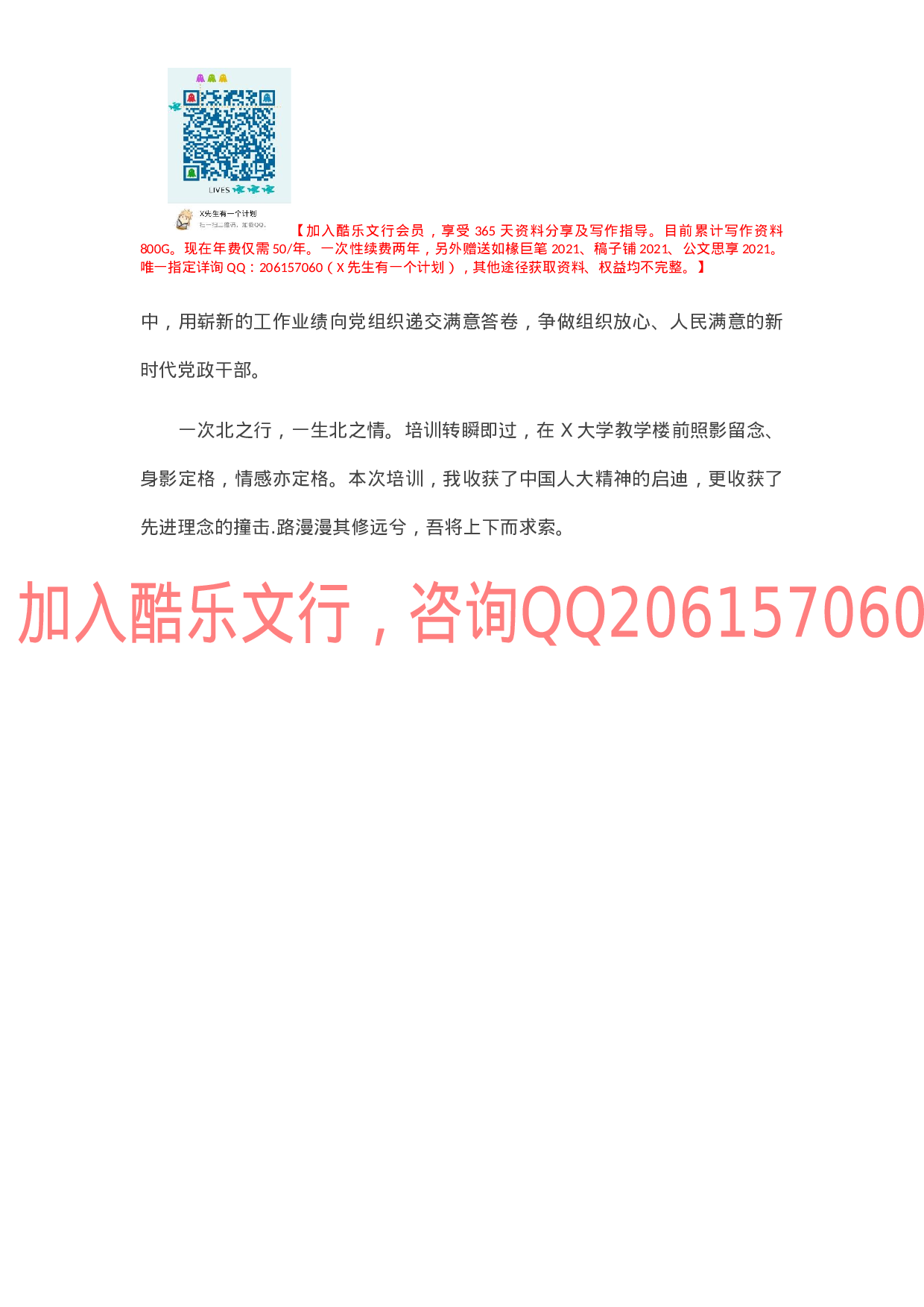 赴X大学学习培训心得体会.docx 第3页