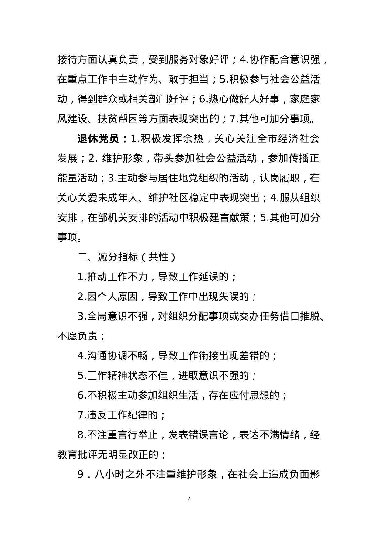 附件13：加减分指标设置.doc 第2页