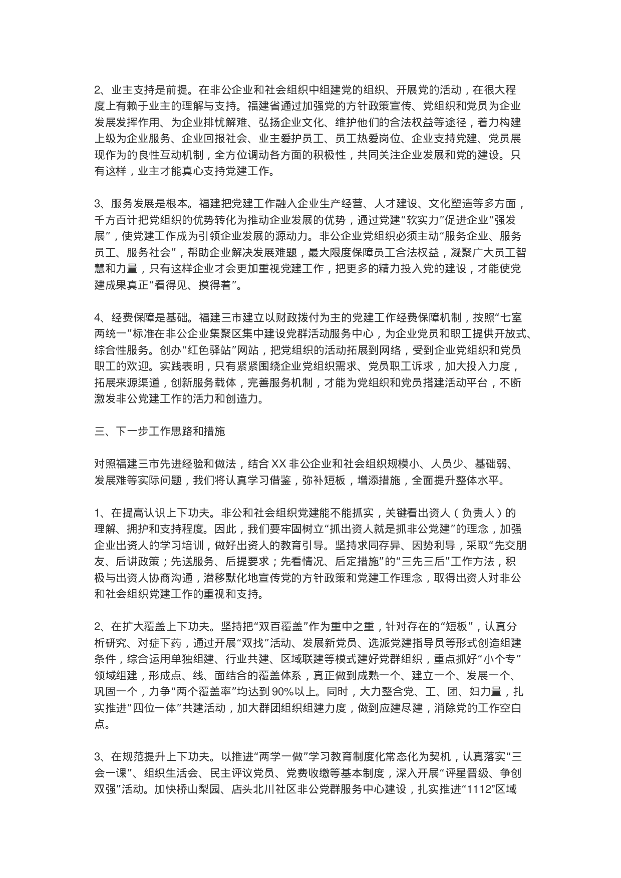 福建学习报告——外学经验找差距 追赶超越抓推进.docx 第3页