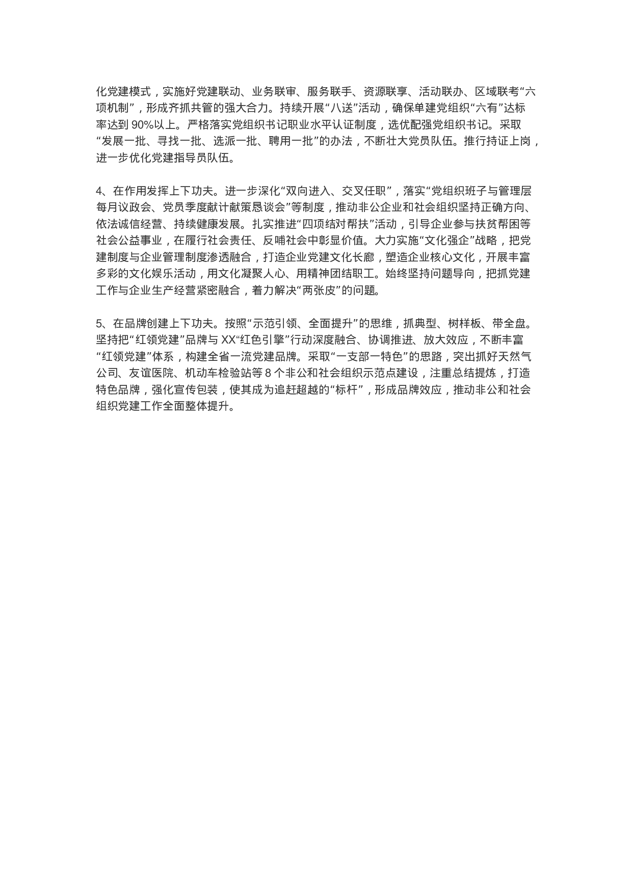 福建学习报告——外学经验找差距 追赶超越抓推进.docx 第4页