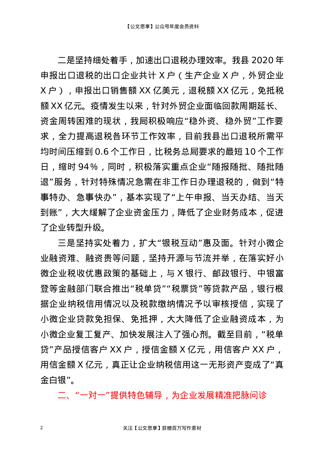 服务企业转型升级工作座谈会上的发言.docx 第2页