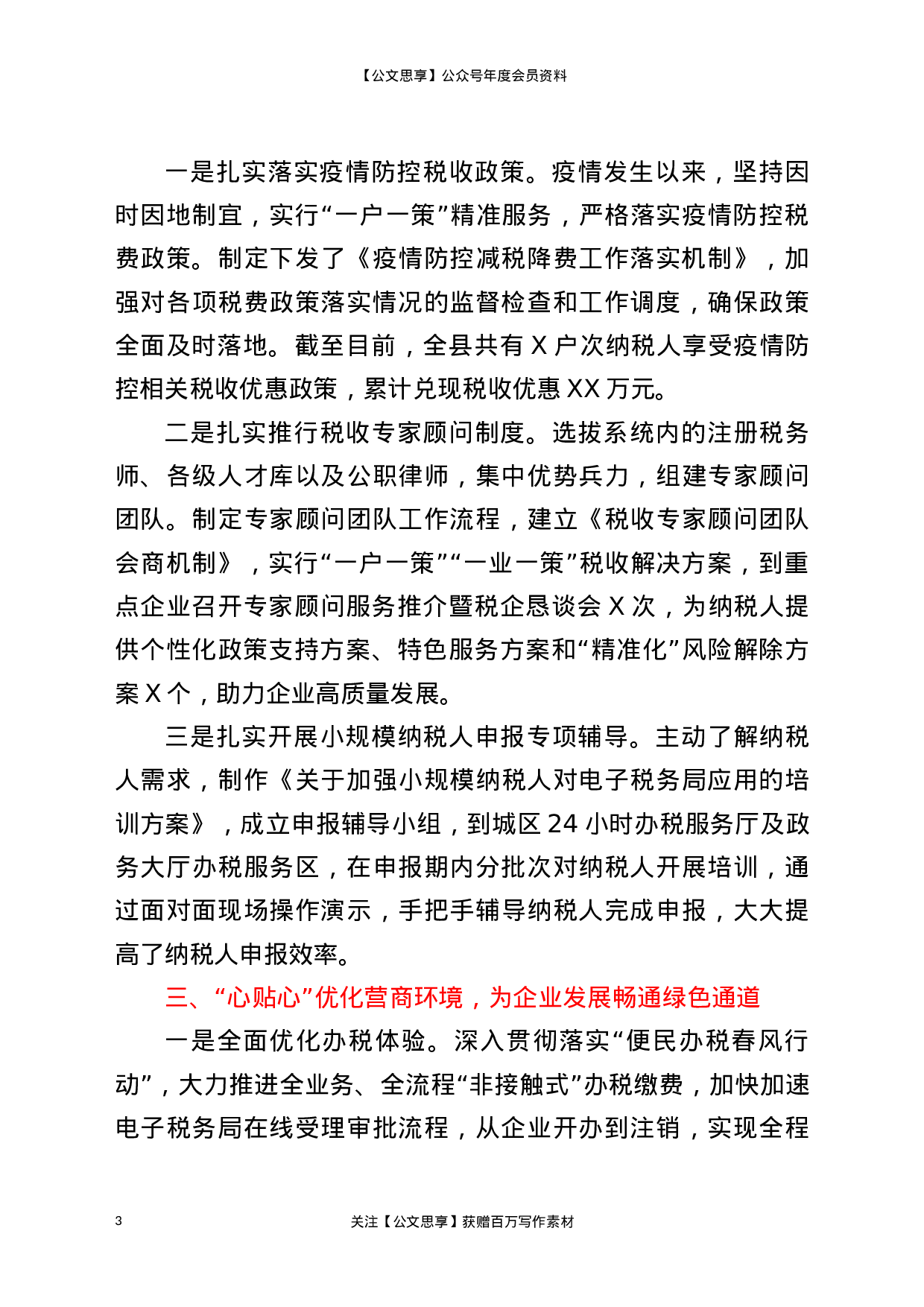 服务企业转型升级工作座谈会上的发言.docx 第3页