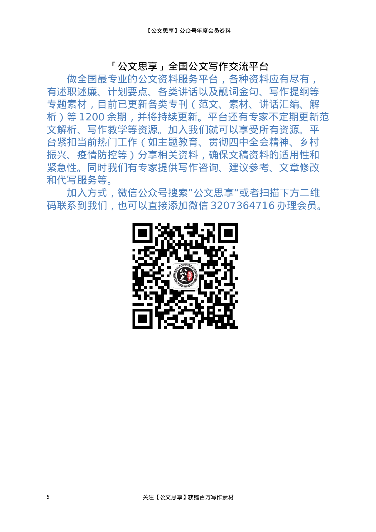 服务企业转型升级工作座谈会上的发言.docx 第5页