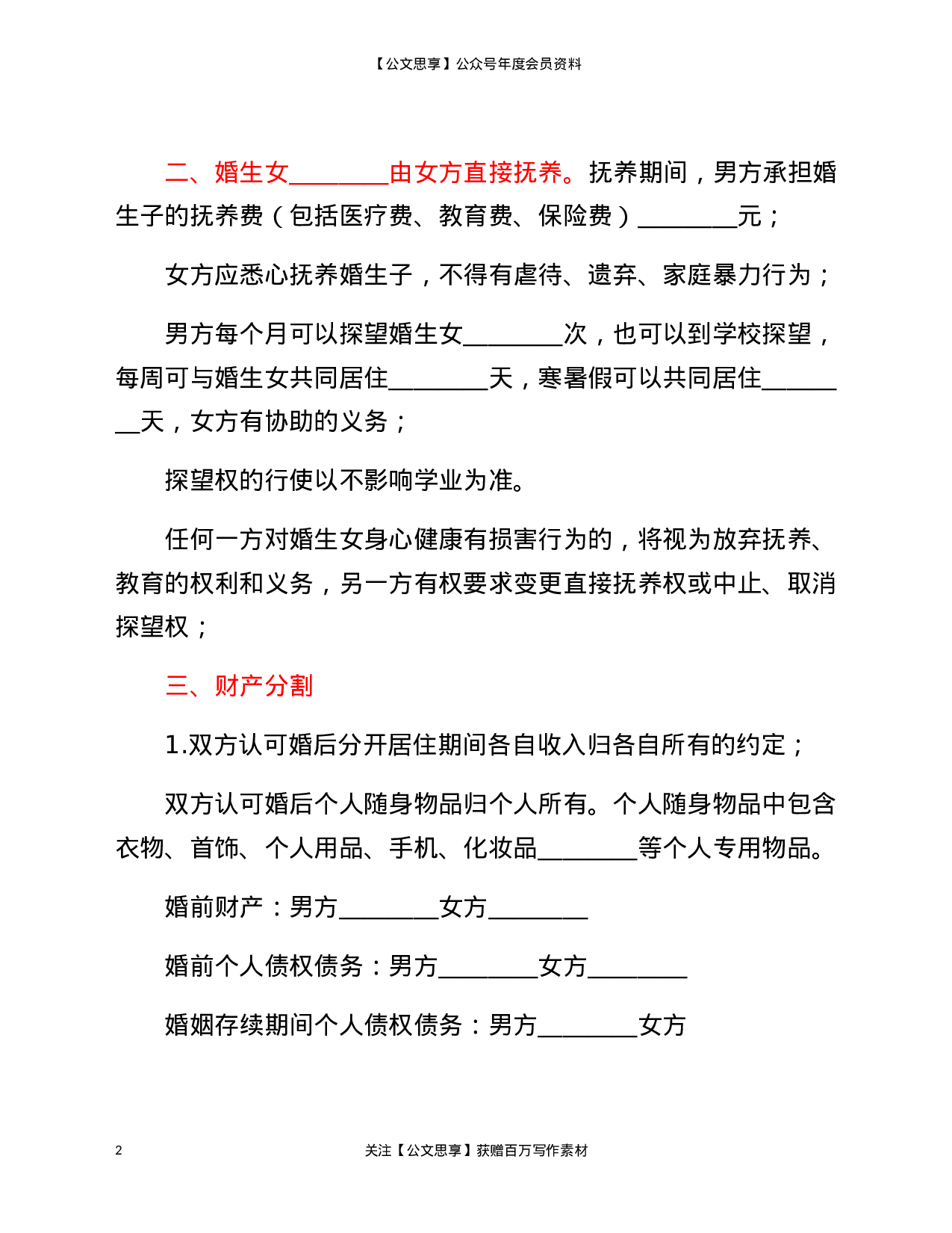 夫妻双方自愿离婚协议.docx 第2页