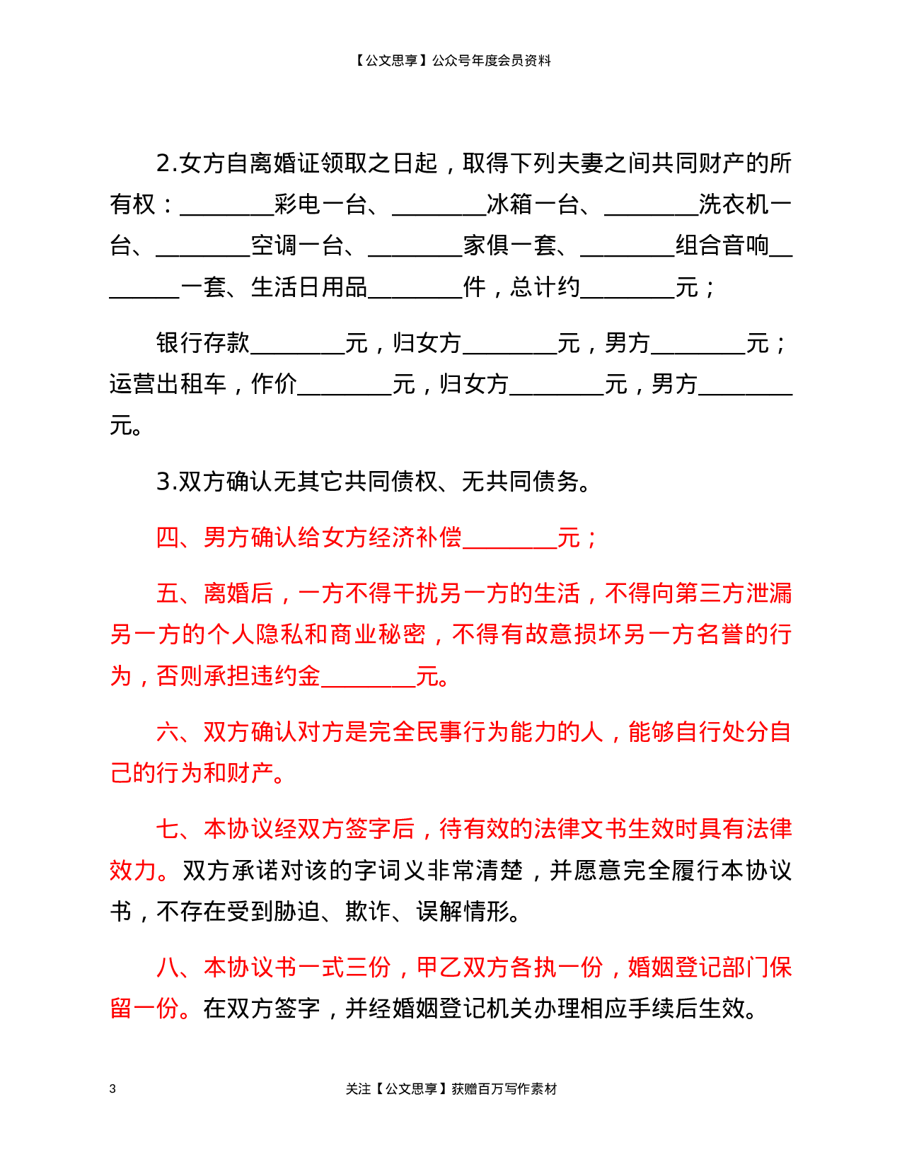 夫妻双方自愿离婚协议.docx 第3页