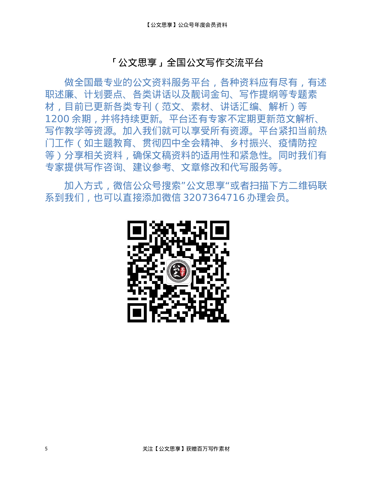 夫妻双方自愿离婚协议.docx 第5页