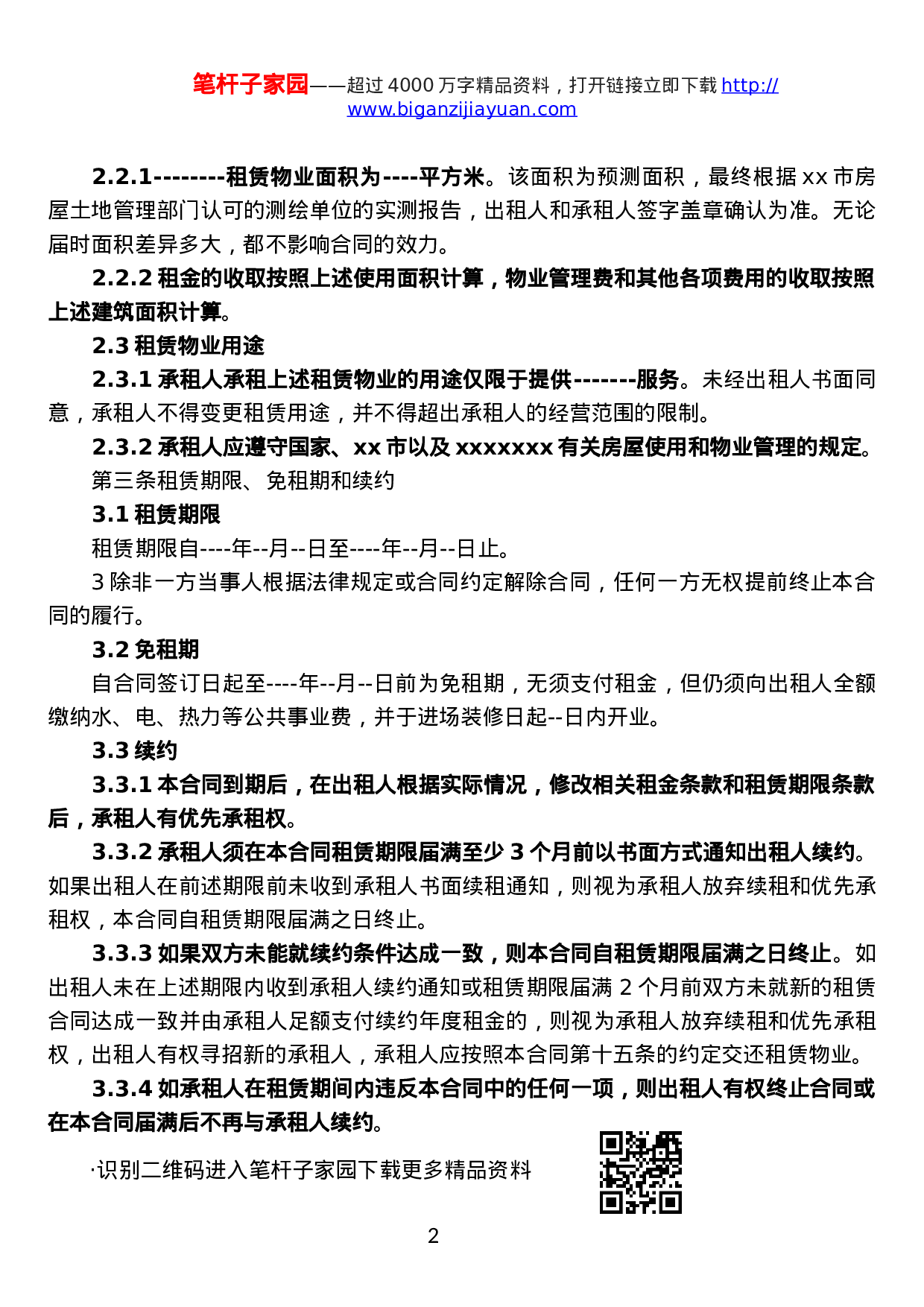 房屋租赁合同详细版.docx 第2页