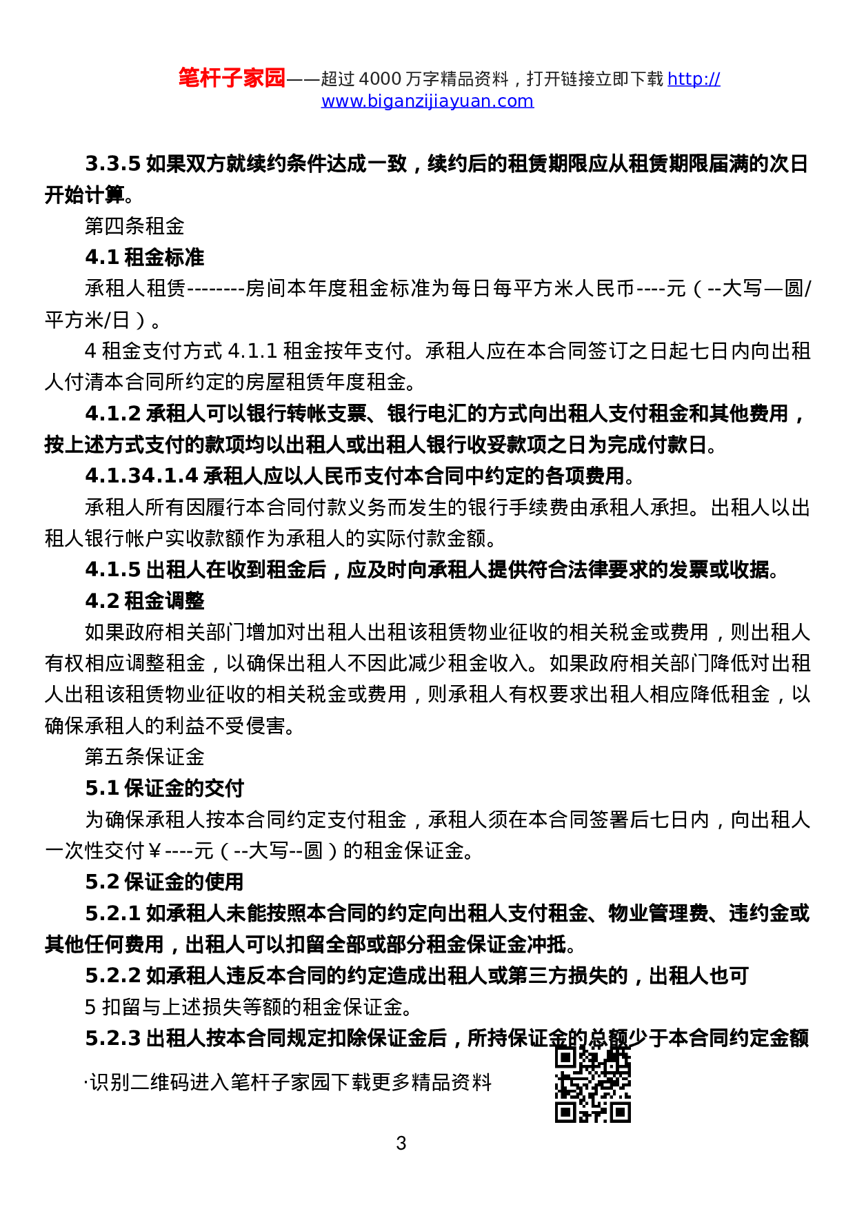 房屋租赁合同详细版.docx 第3页