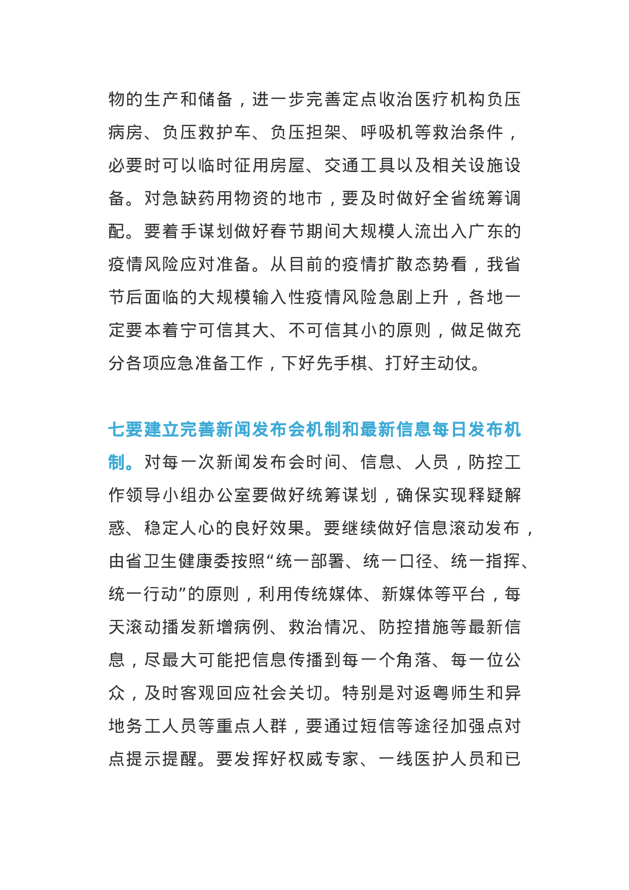 防控最新材料包！从省到村4类材料应你所需.docx 第5页