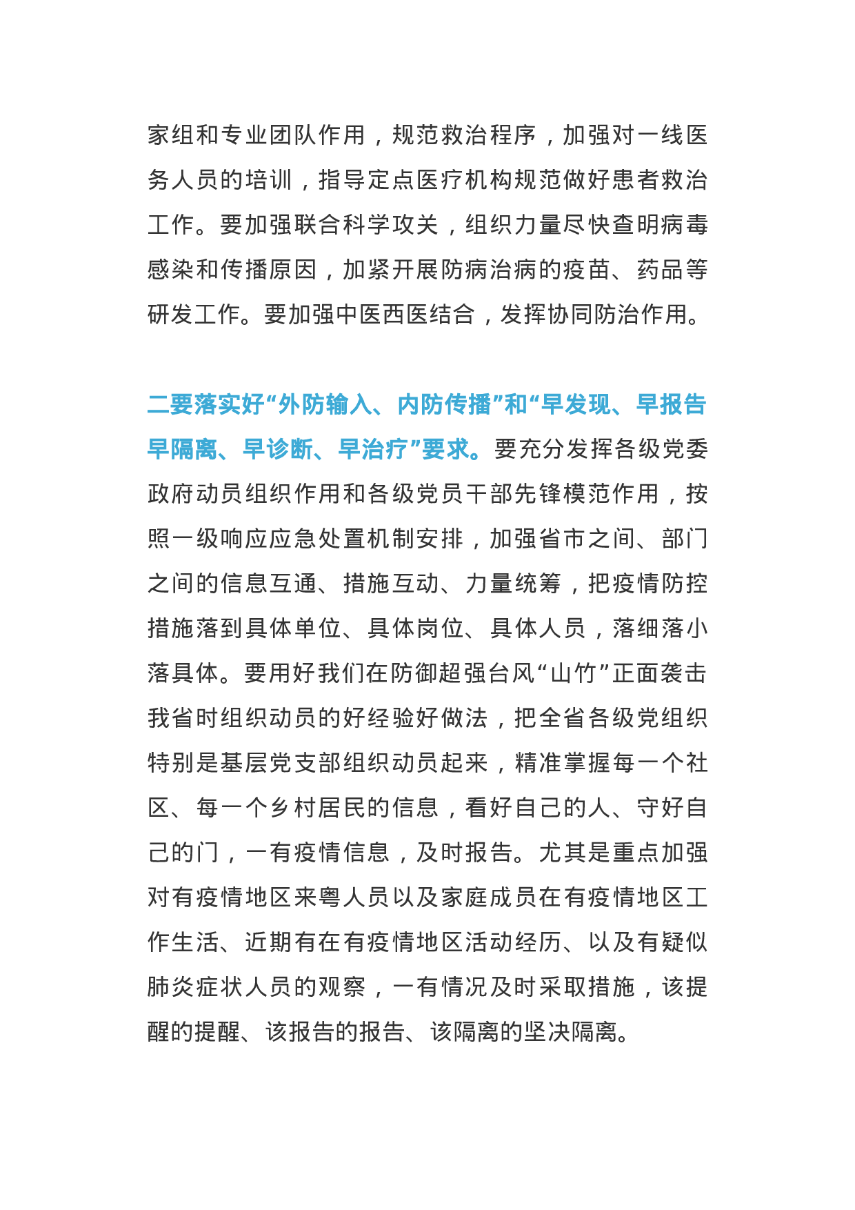 防控最新材料包！从省到村4类材料应你所需(1).docx 第2页