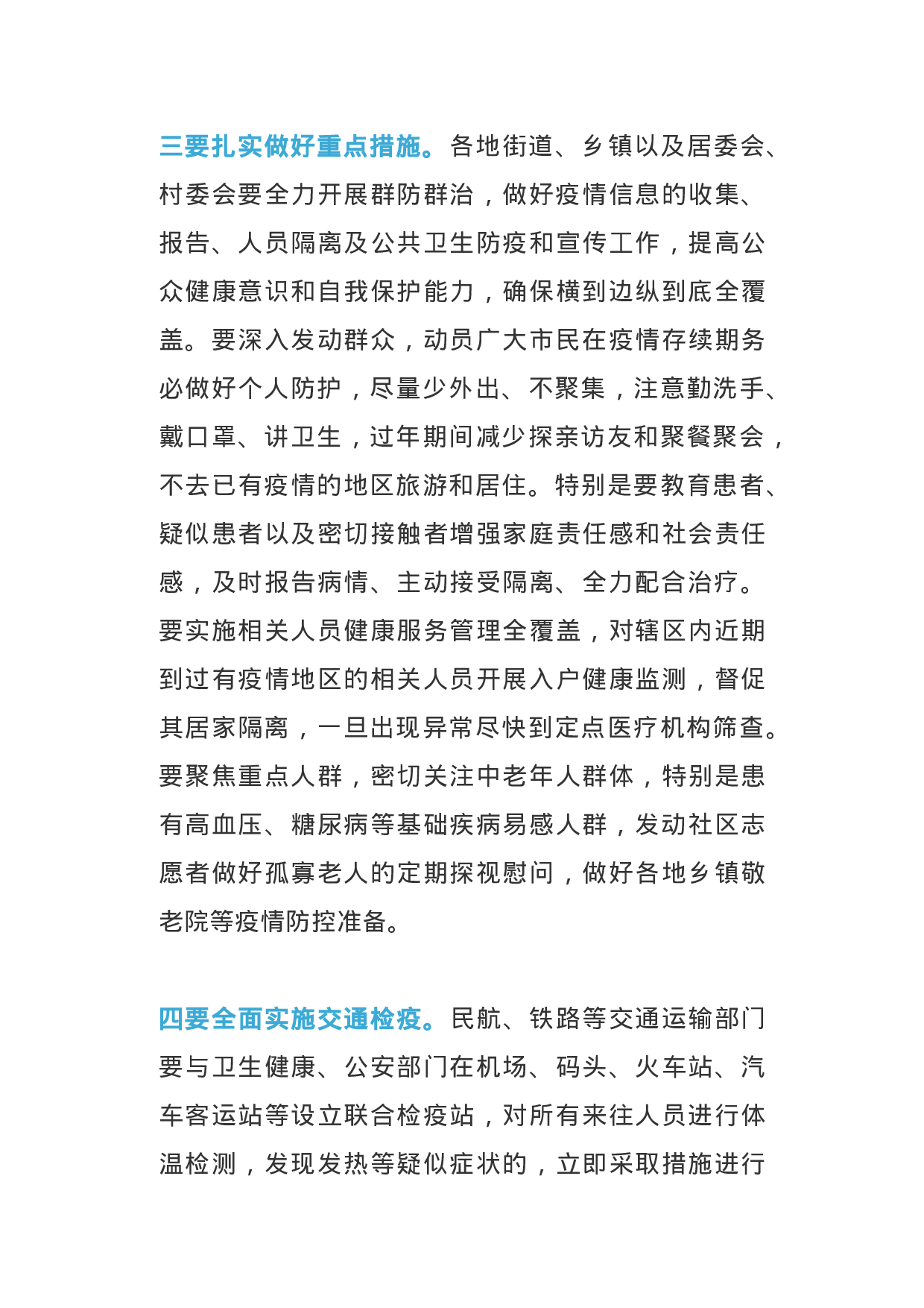 防控最新材料包！从省到村4类材料应你所需(1).docx 第3页