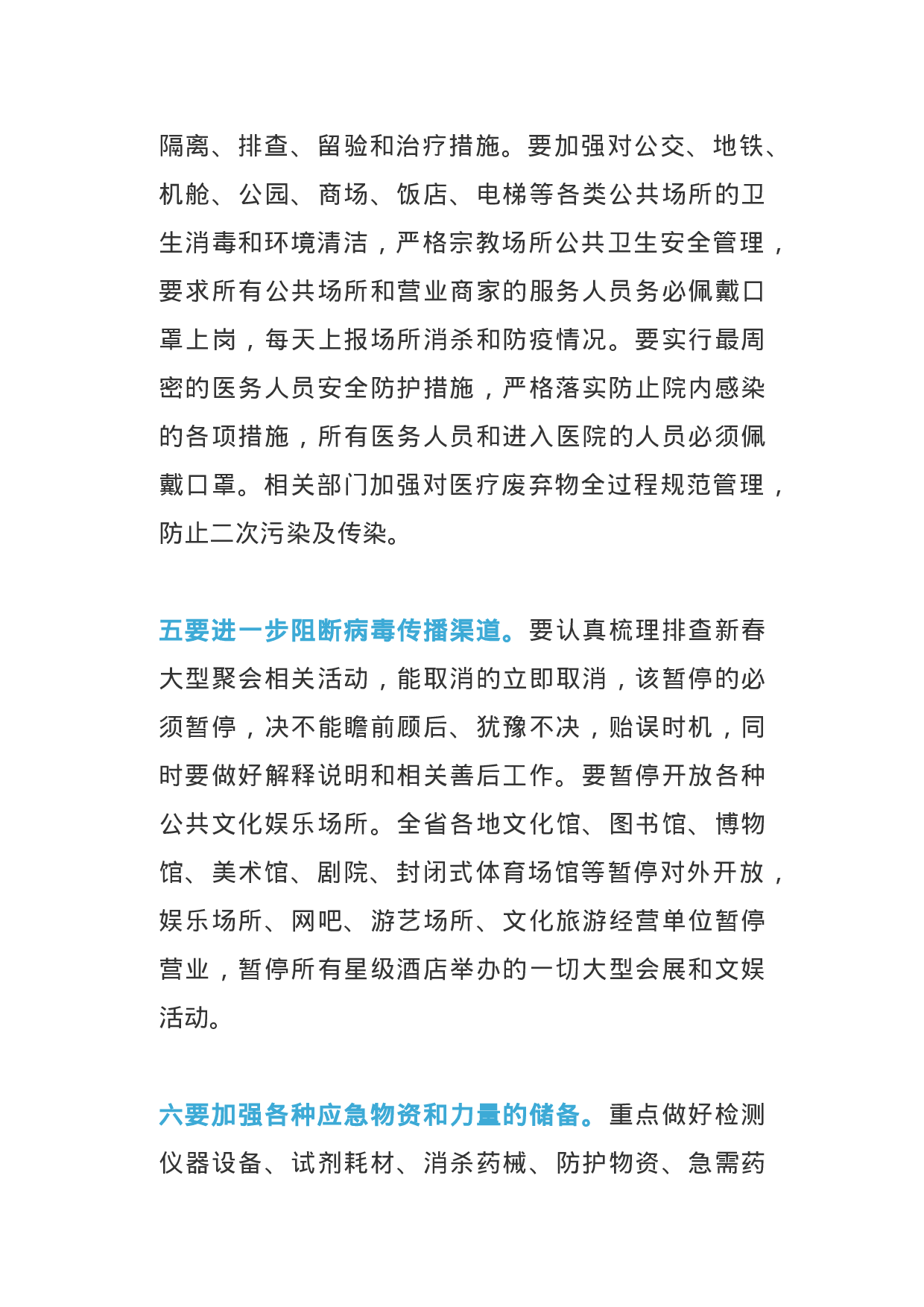 防控最新材料包！从省到村4类材料应你所需(1).docx 第4页