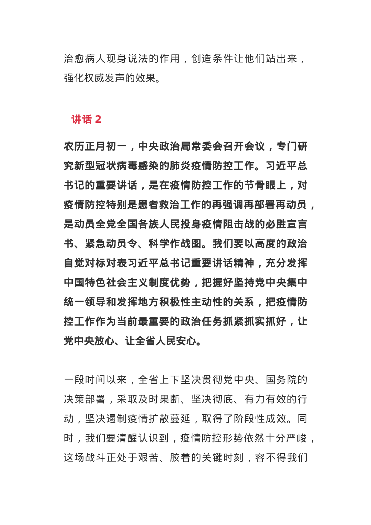 防控最新材料包！从省到村4类材料应你所需(1).docx 第6页