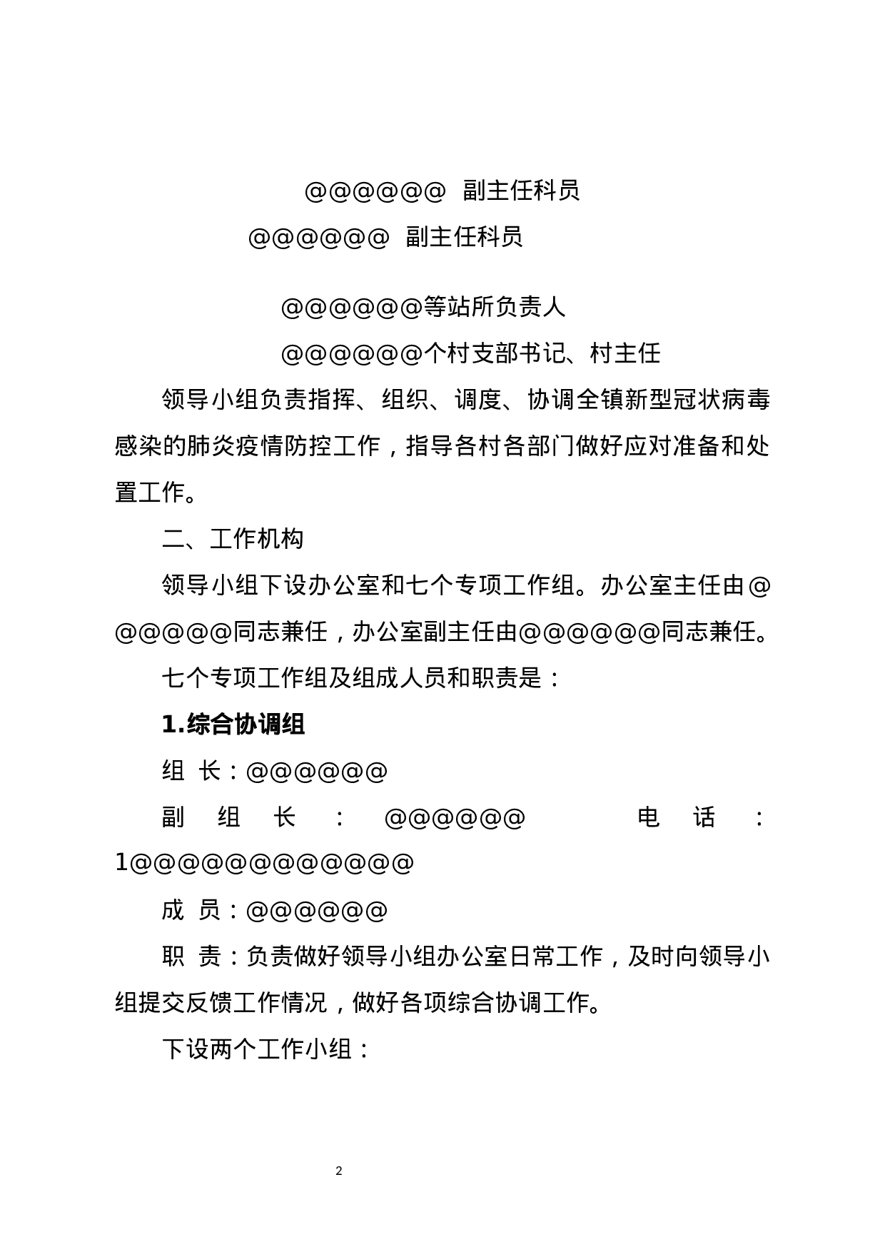 防控方案20200129定稿.docx 第2页