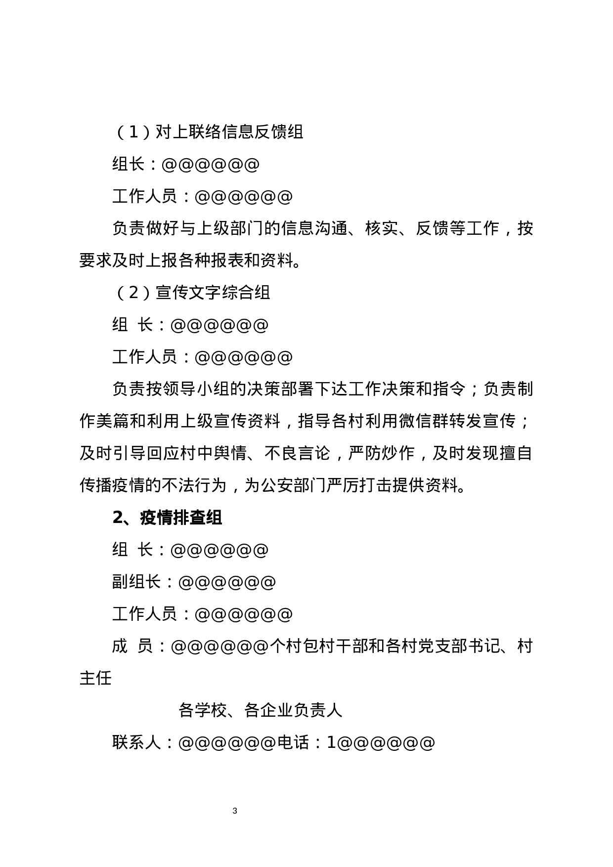 防控方案20200129定稿.docx 第3页