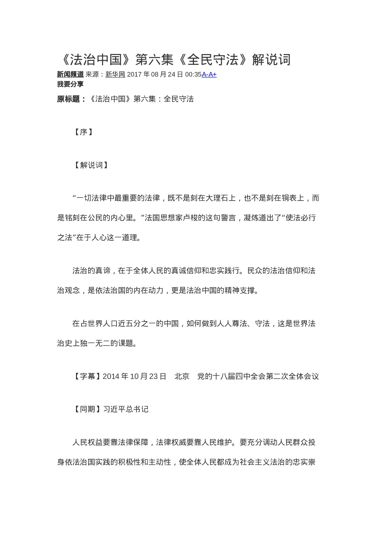 法治中国6.doc 第1页