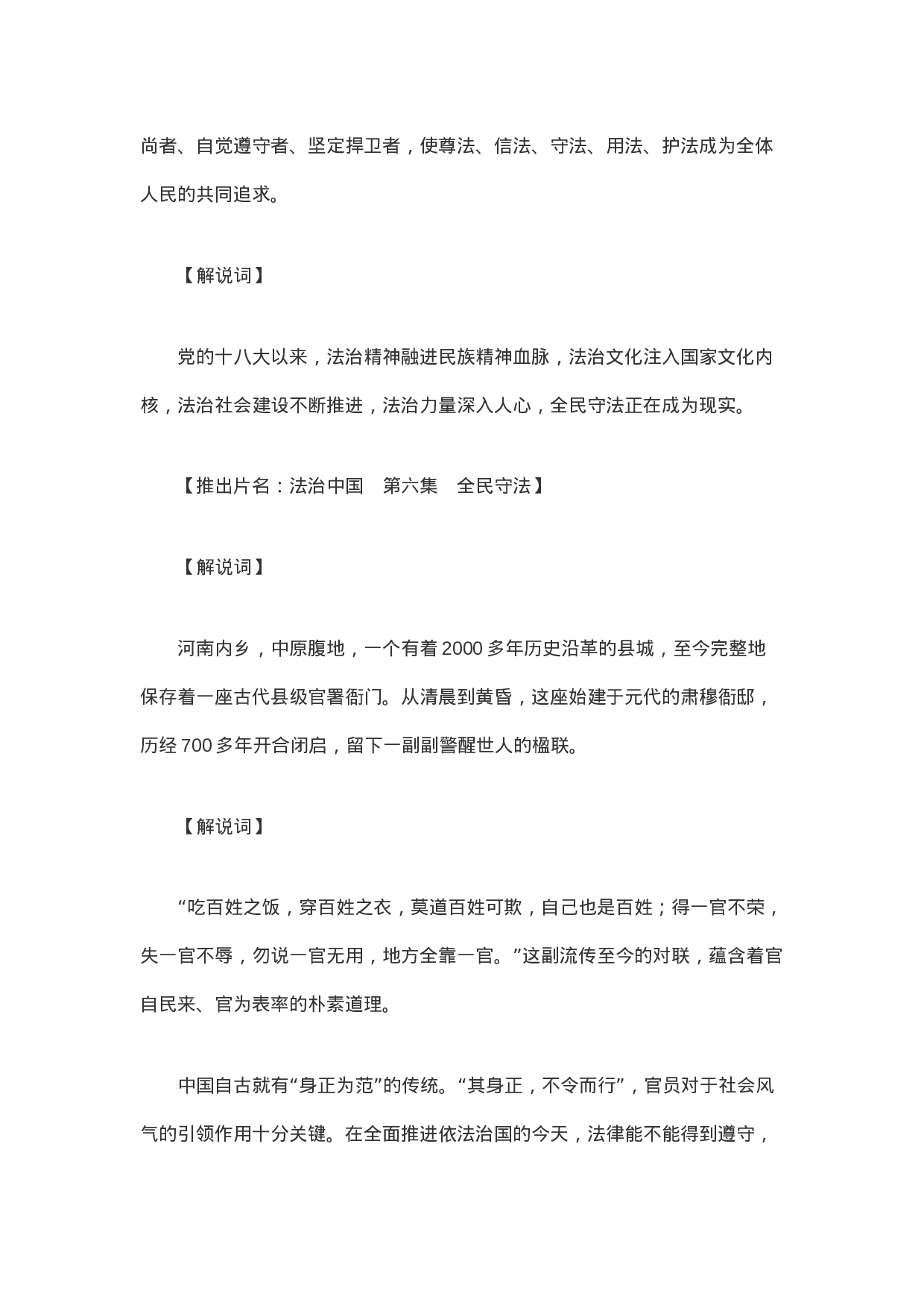 法治中国6.doc 第2页