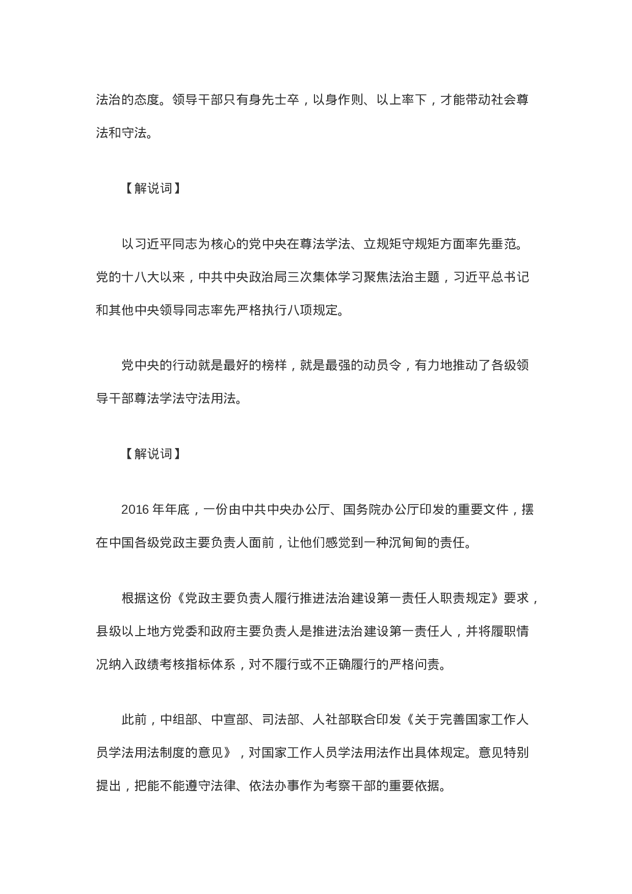 法治中国6.doc 第4页