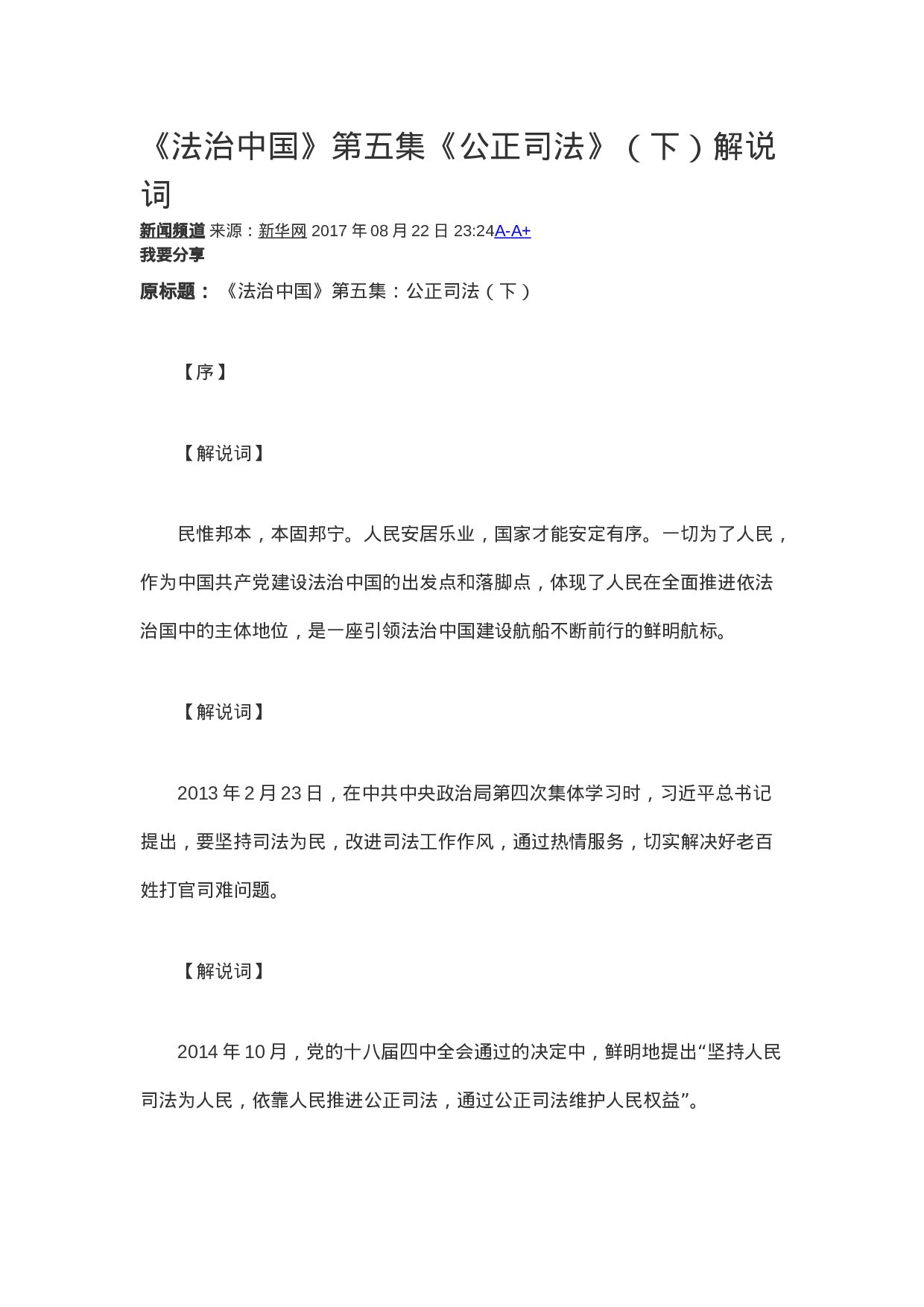 法治中国5.doc 第1页