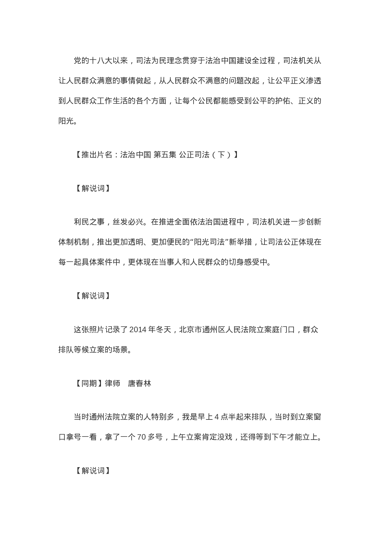 法治中国5.doc 第2页