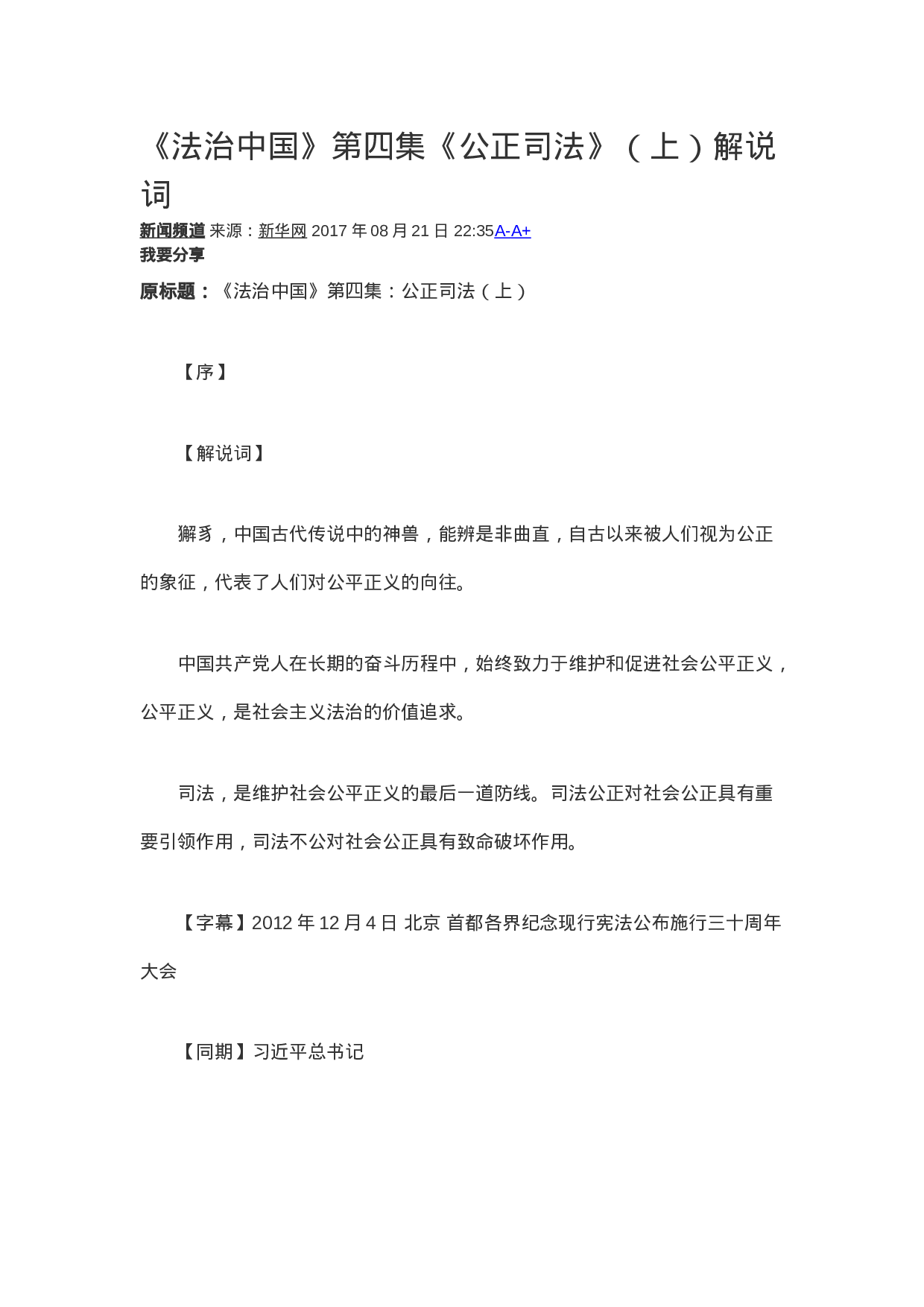 法治中国4.doc 第1页