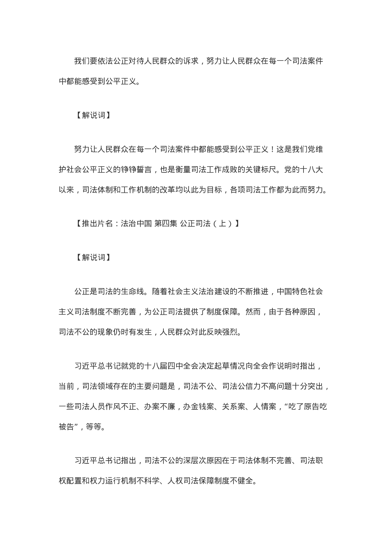 法治中国4.doc 第2页