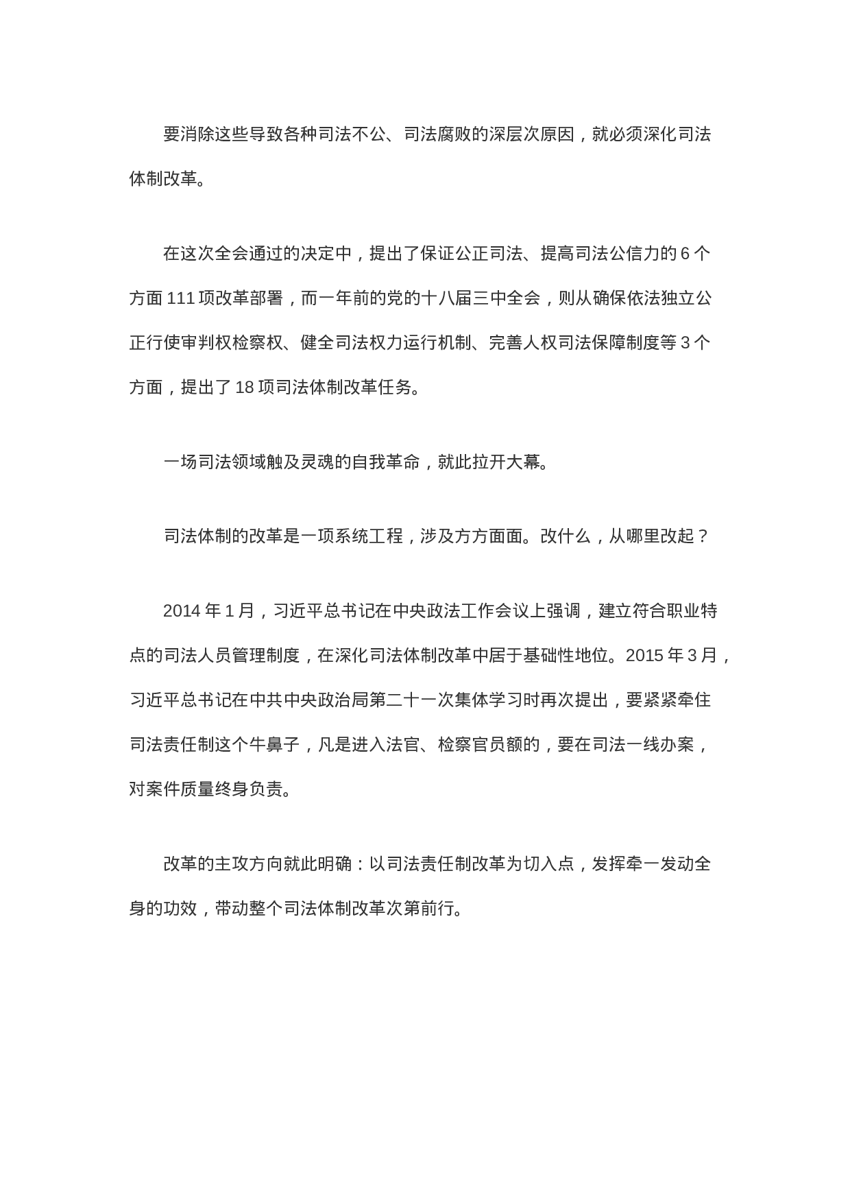 法治中国4.doc 第3页