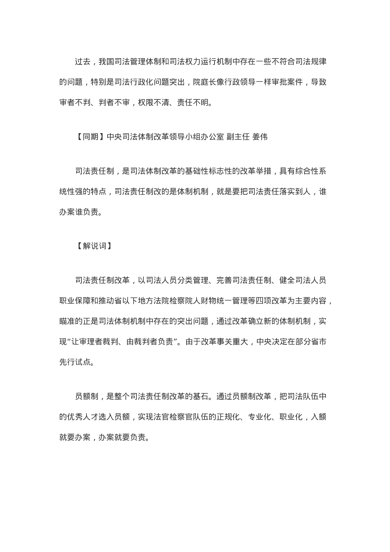 法治中国4.doc 第4页