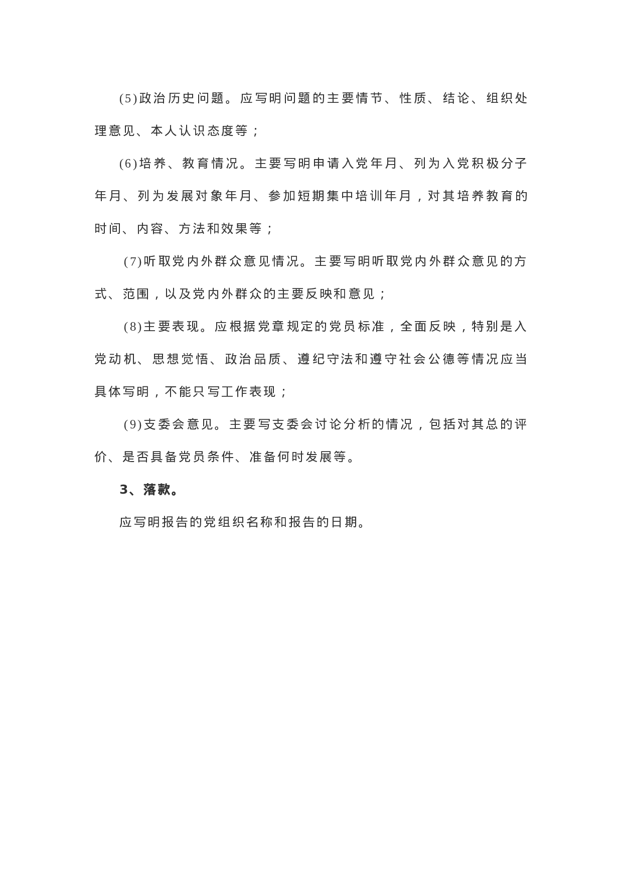 发展对象综合审查报告写作方法.docx 第2页