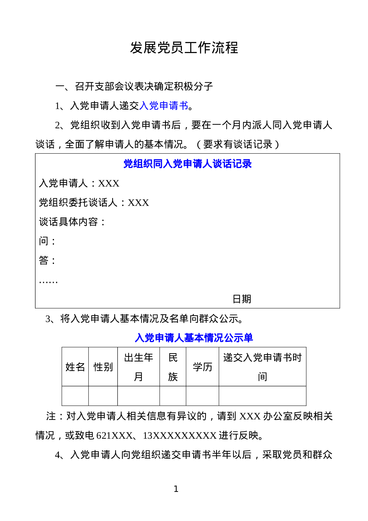 发展党员和入党志愿书填写规范（精简版）.docx 第1页