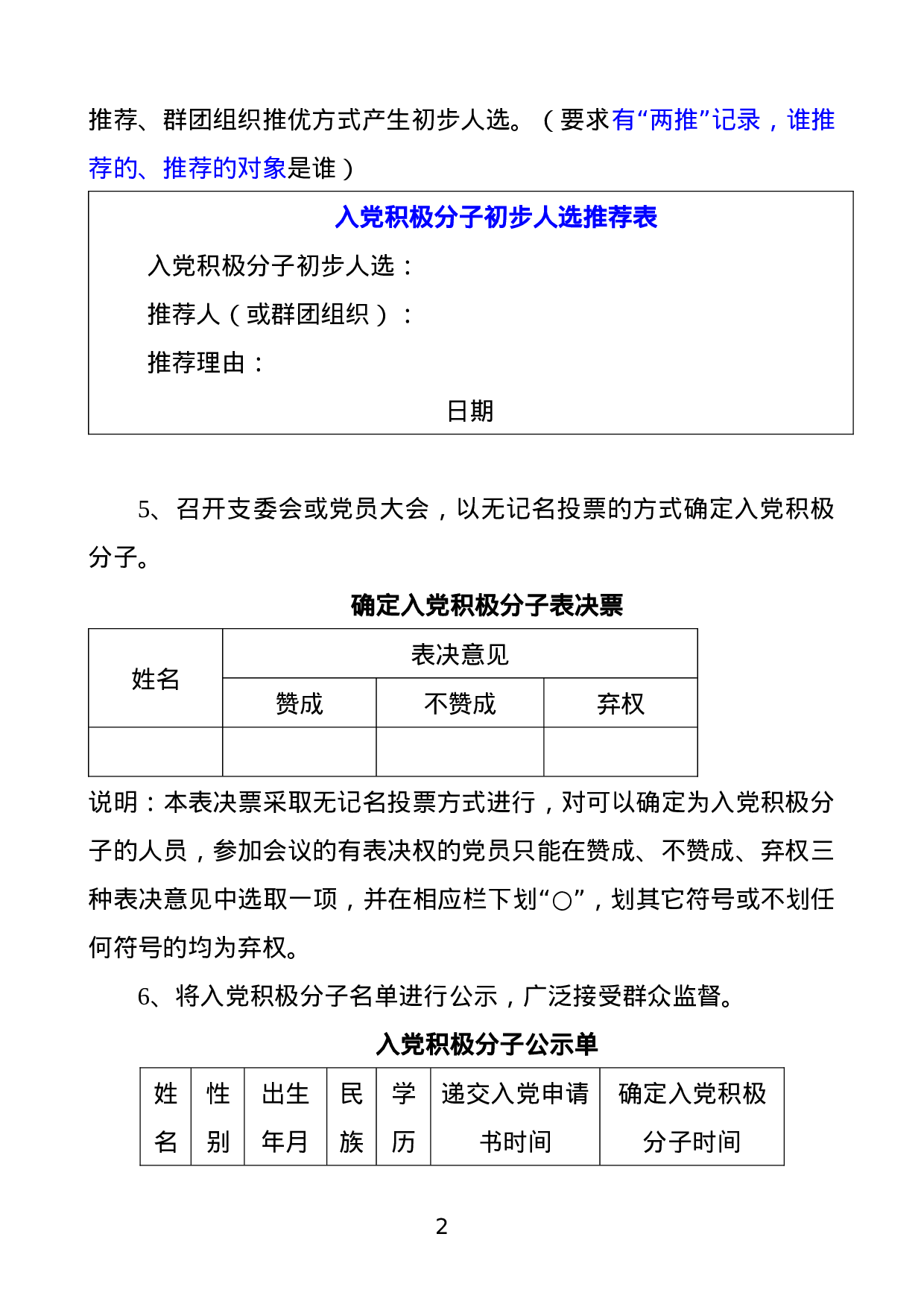 发展党员和入党志愿书填写规范（精简版）.docx 第2页