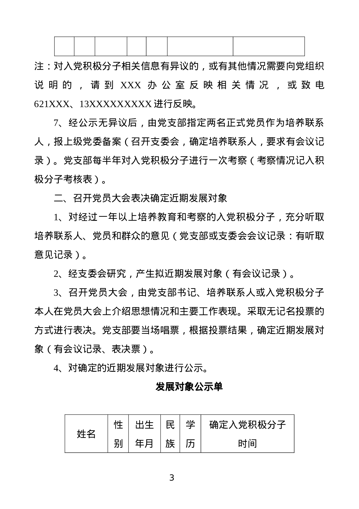 发展党员和入党志愿书填写规范（精简版）.docx 第3页