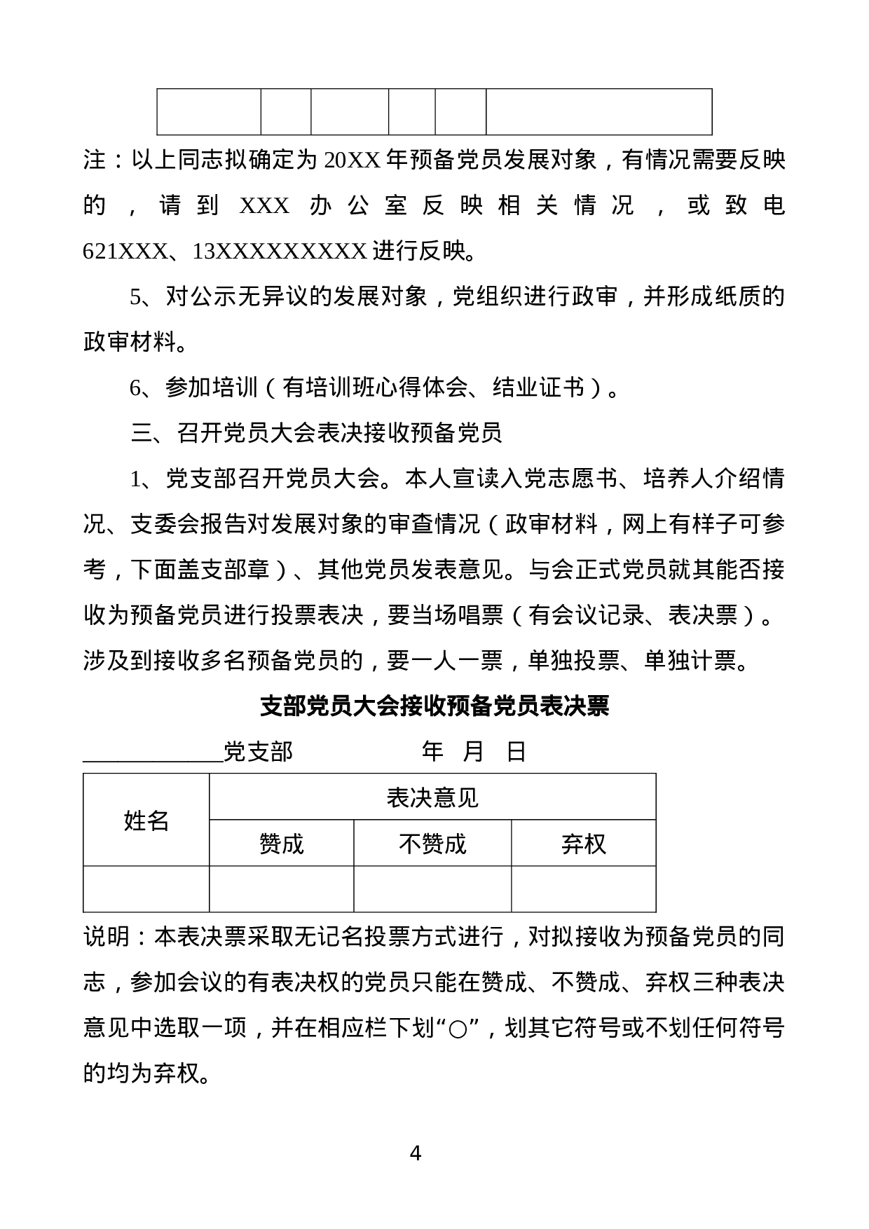 发展党员和入党志愿书填写规范（精简版）.docx 第4页