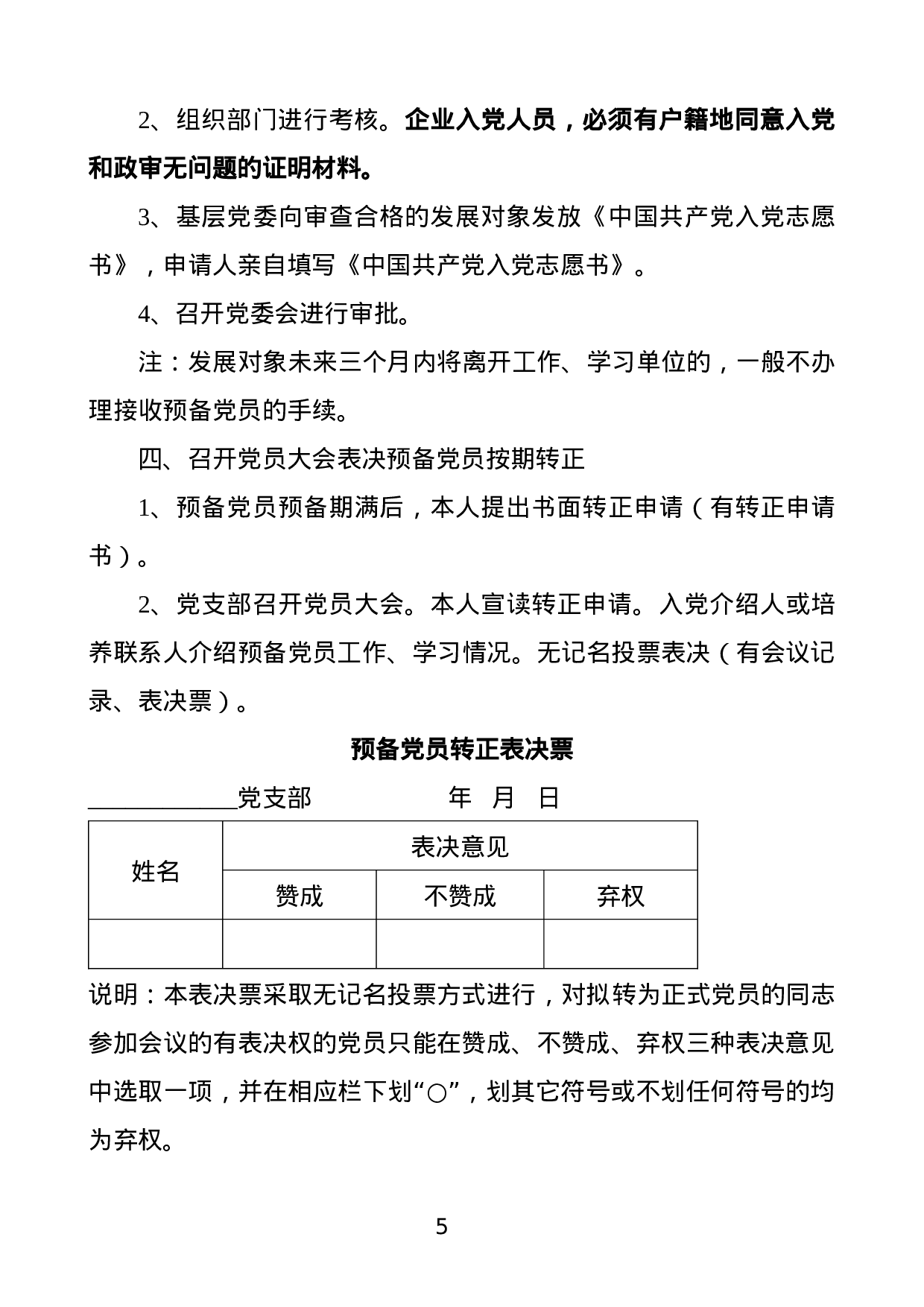 发展党员和入党志愿书填写规范（精简版）.docx 第5页