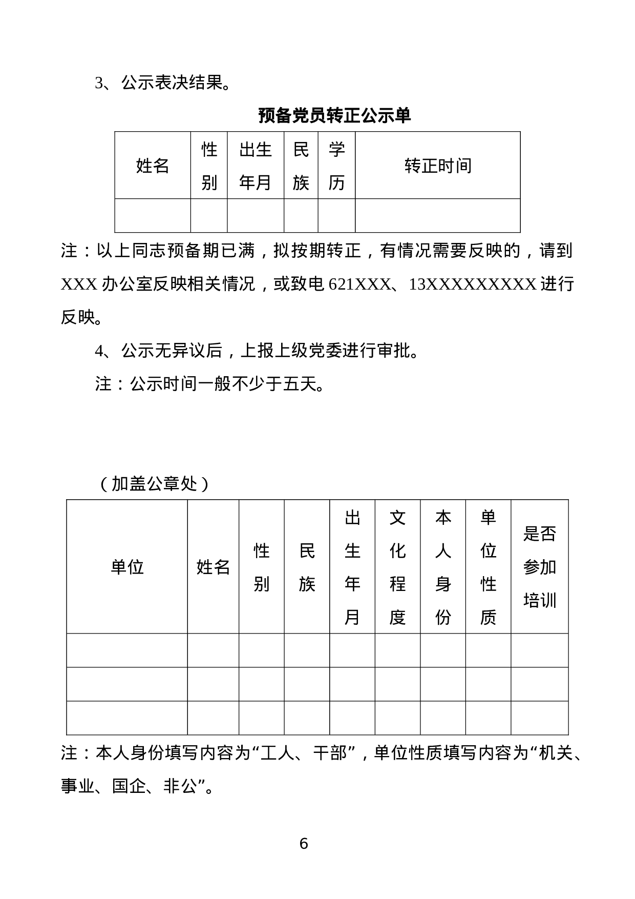 发展党员和入党志愿书填写规范（精简版）.docx 第6页